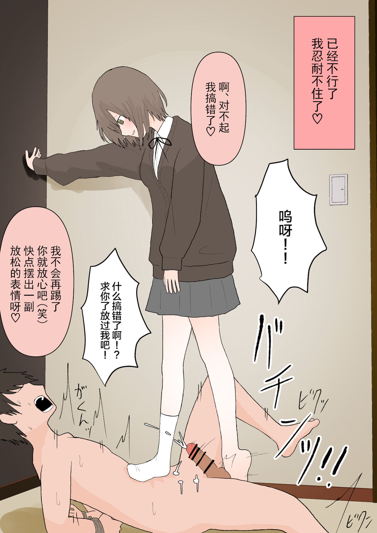 マゾ堕ちの果て[中国翻訳]