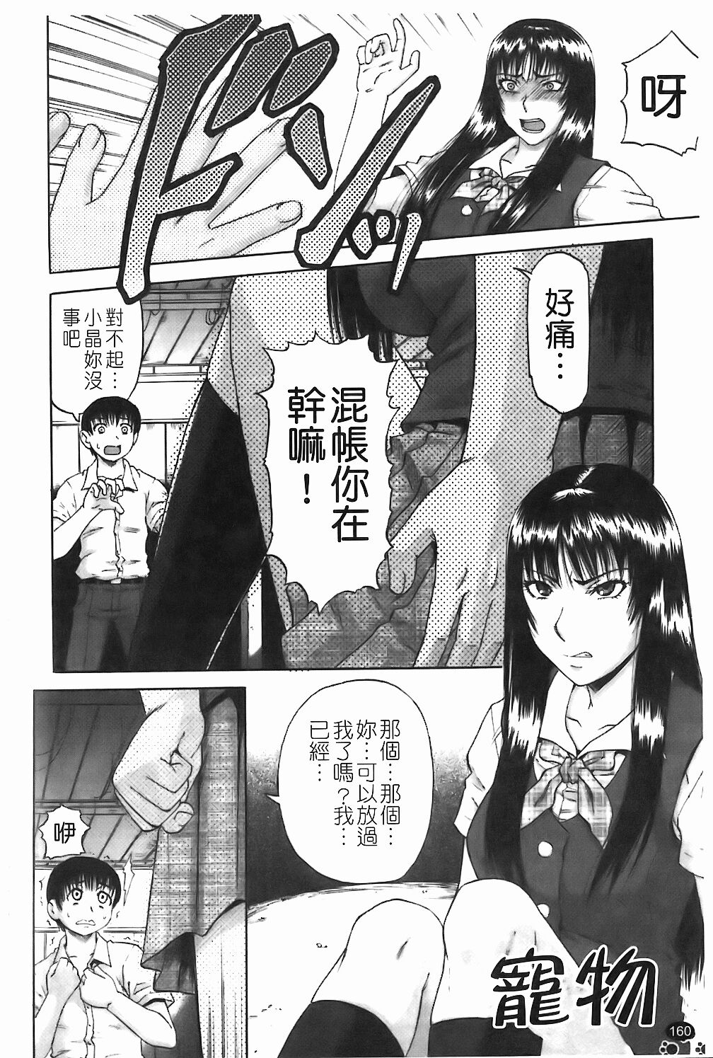 [成島ゴドー] 堕淫 [中国翻訳]