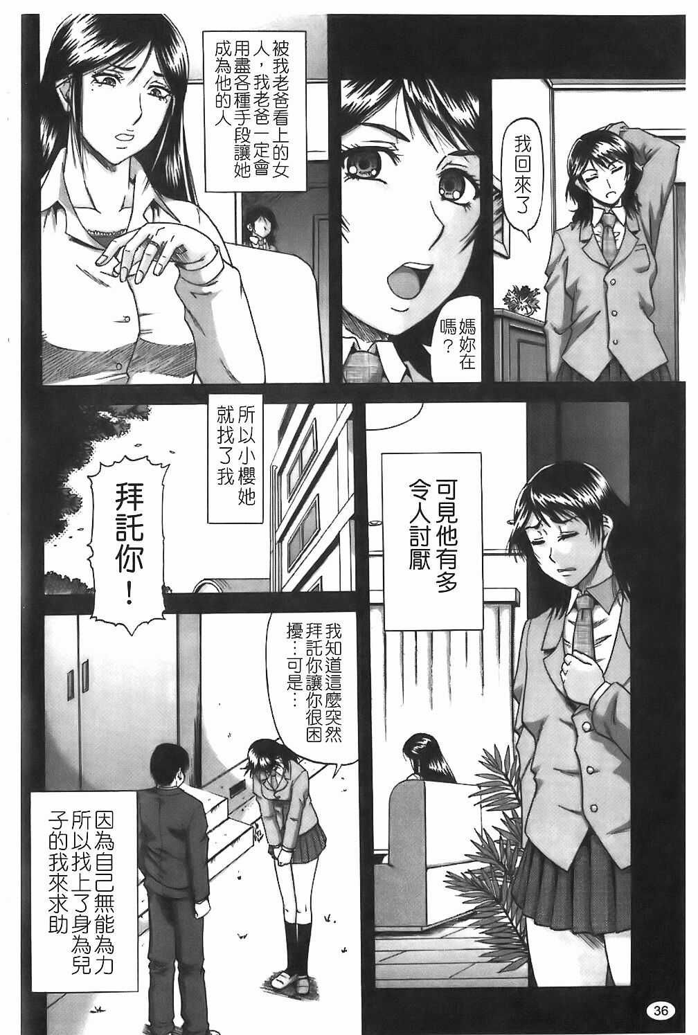 [成島ゴドー] 堕淫 [中国翻訳]