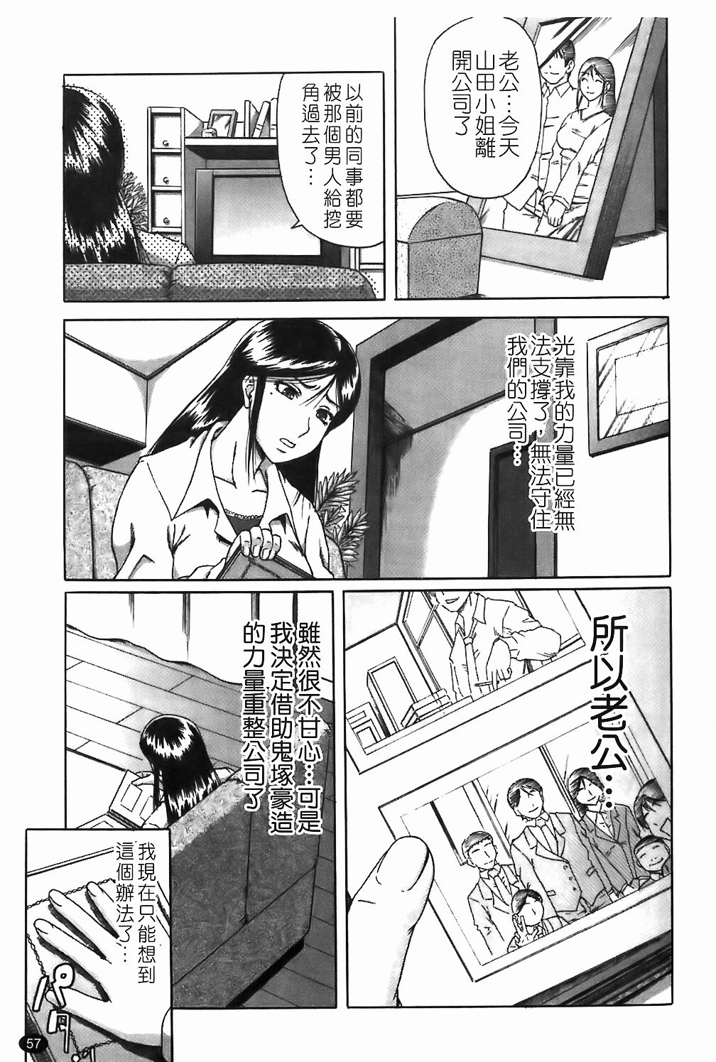 [成島ゴドー] 堕淫 [中国翻訳]