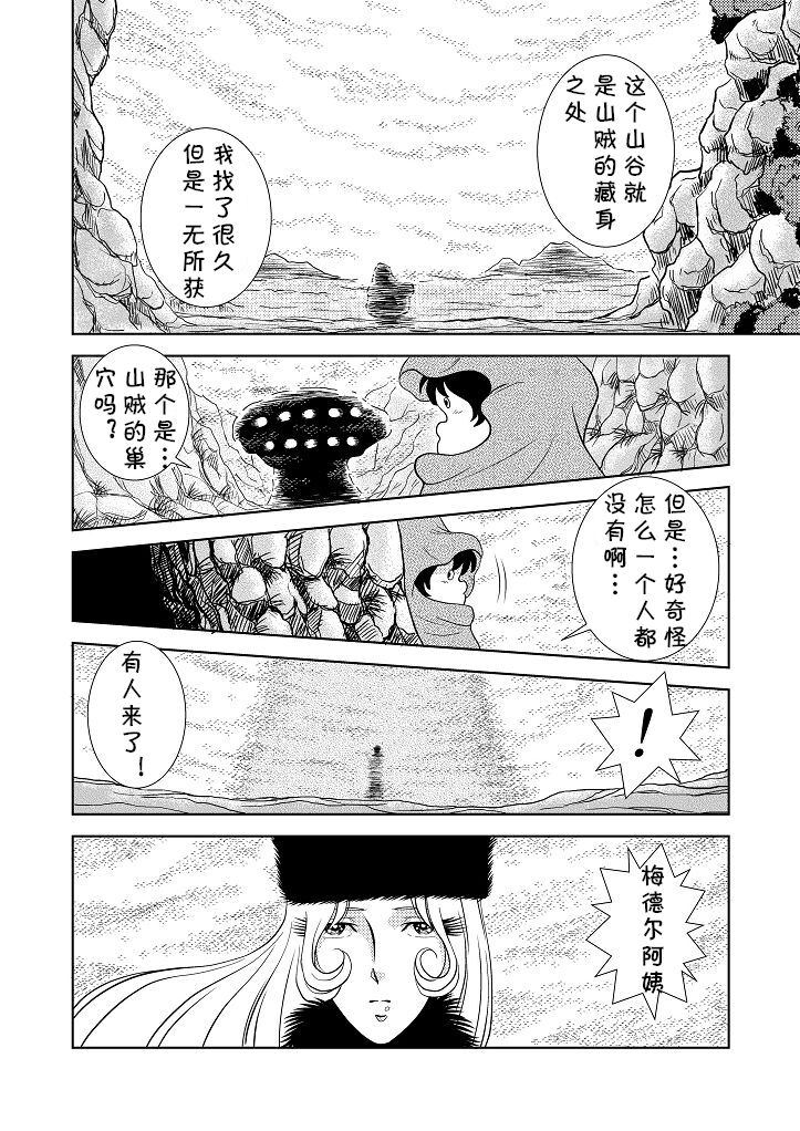 [かぐや姫] MaetelStory3 (銀河鉄道999) [中国翻译]