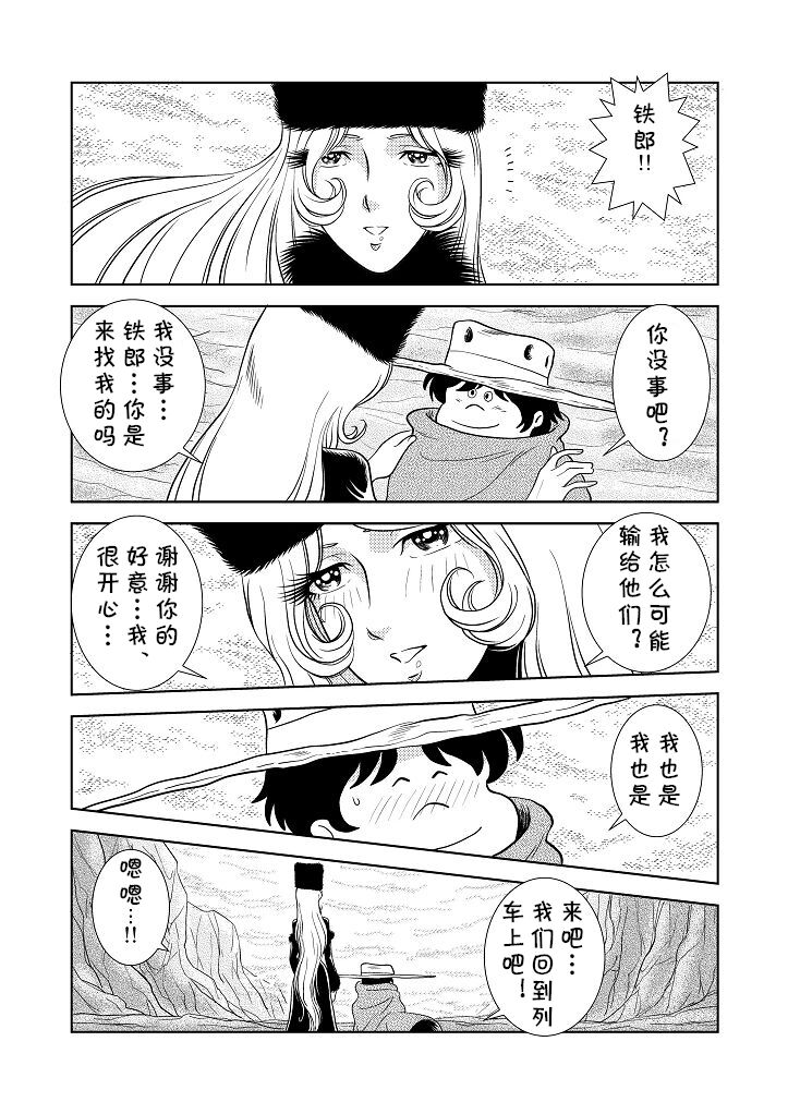 [かぐや姫] MaetelStory3 (銀河鉄道999) [中国翻译]