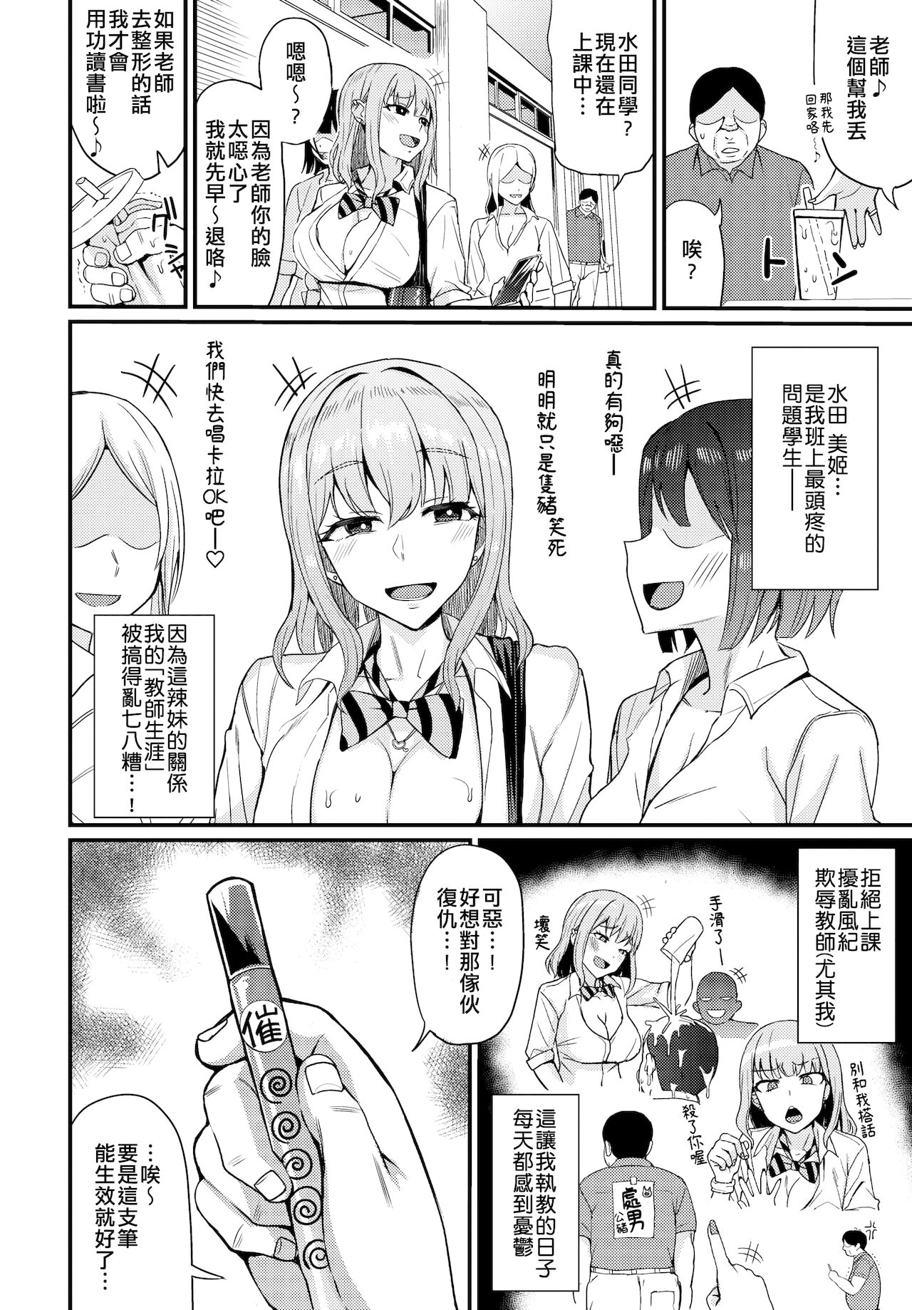 [団地の] ♥催淫ぺんはギャルよりも強し (COMIC BAVEL 2021年5月号) [中国翻訳]