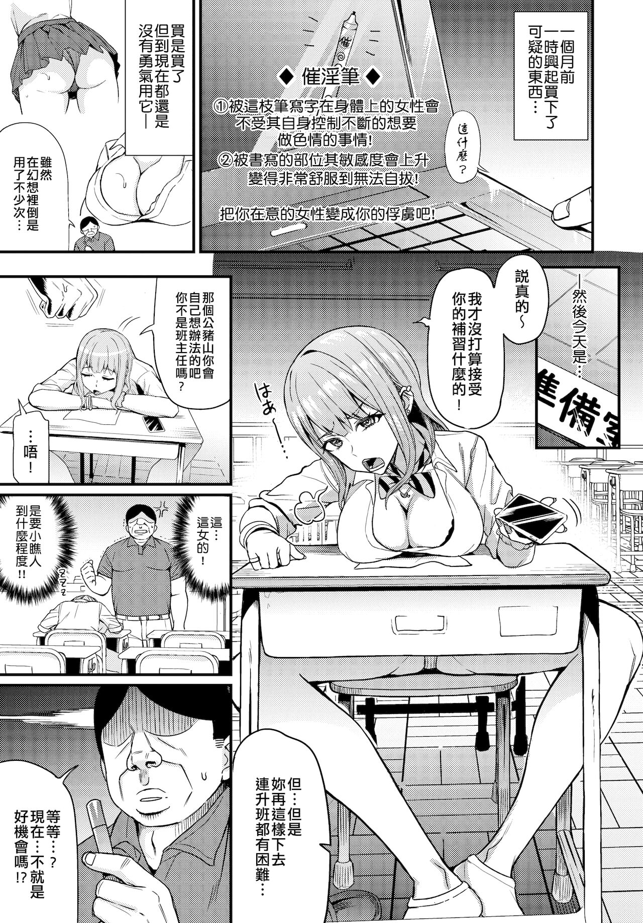 [団地の] ♥催淫ぺんはギャルよりも強し (COMIC BAVEL 2021年5月号) [中国翻訳]