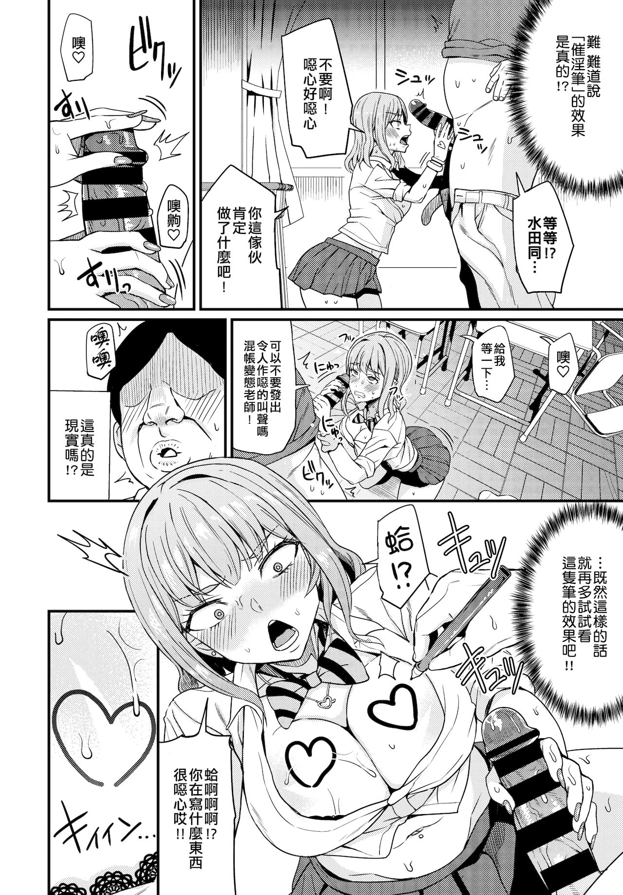 [団地の] ♥催淫ぺんはギャルよりも強し (COMIC BAVEL 2021年5月号) [中国翻訳]