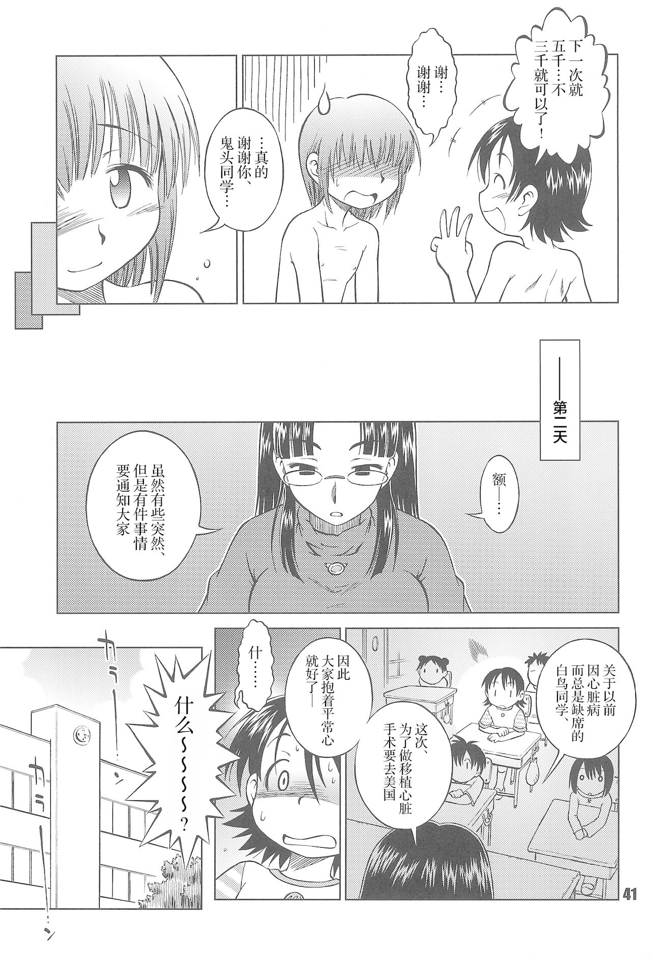 (コミティア92) [かにばるみるく (千樹りおん)] Love Odd [中国翻訳]