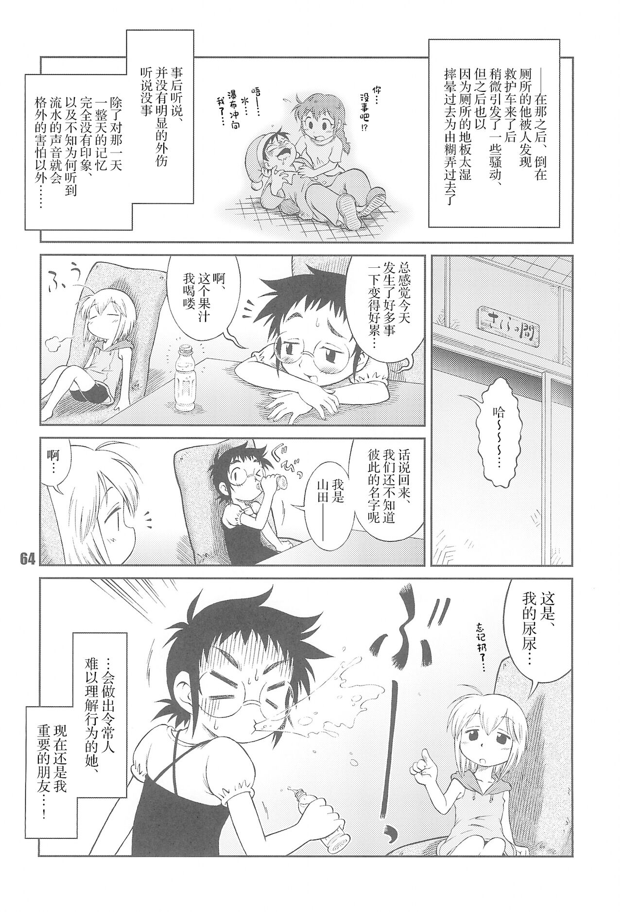 (コミティア92) [かにばるみるく (千樹りおん)] Love Odd [中国翻訳]