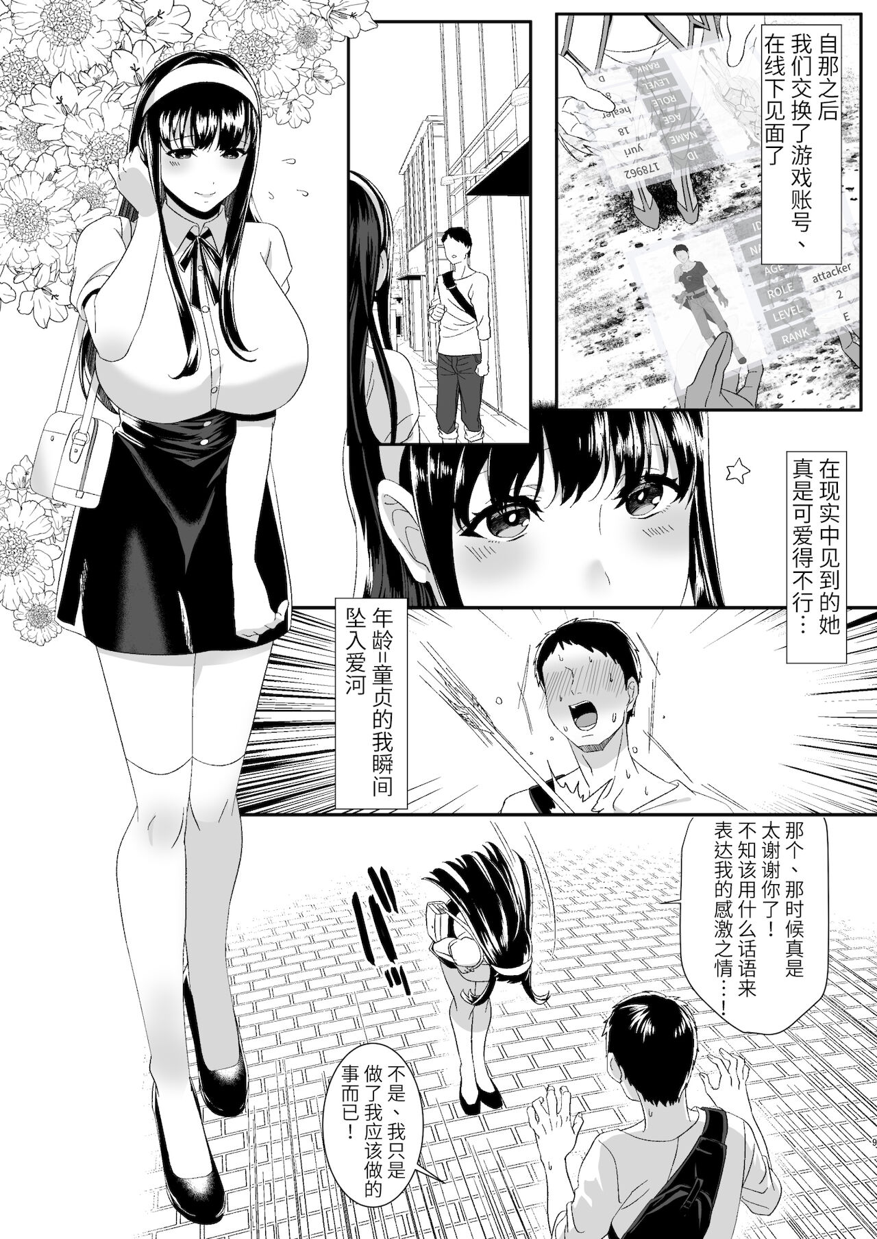 [HOT CALPIS] オンラインゲームで出会った彼女が強プレイヤーに寝取られる話[中国翻訳]