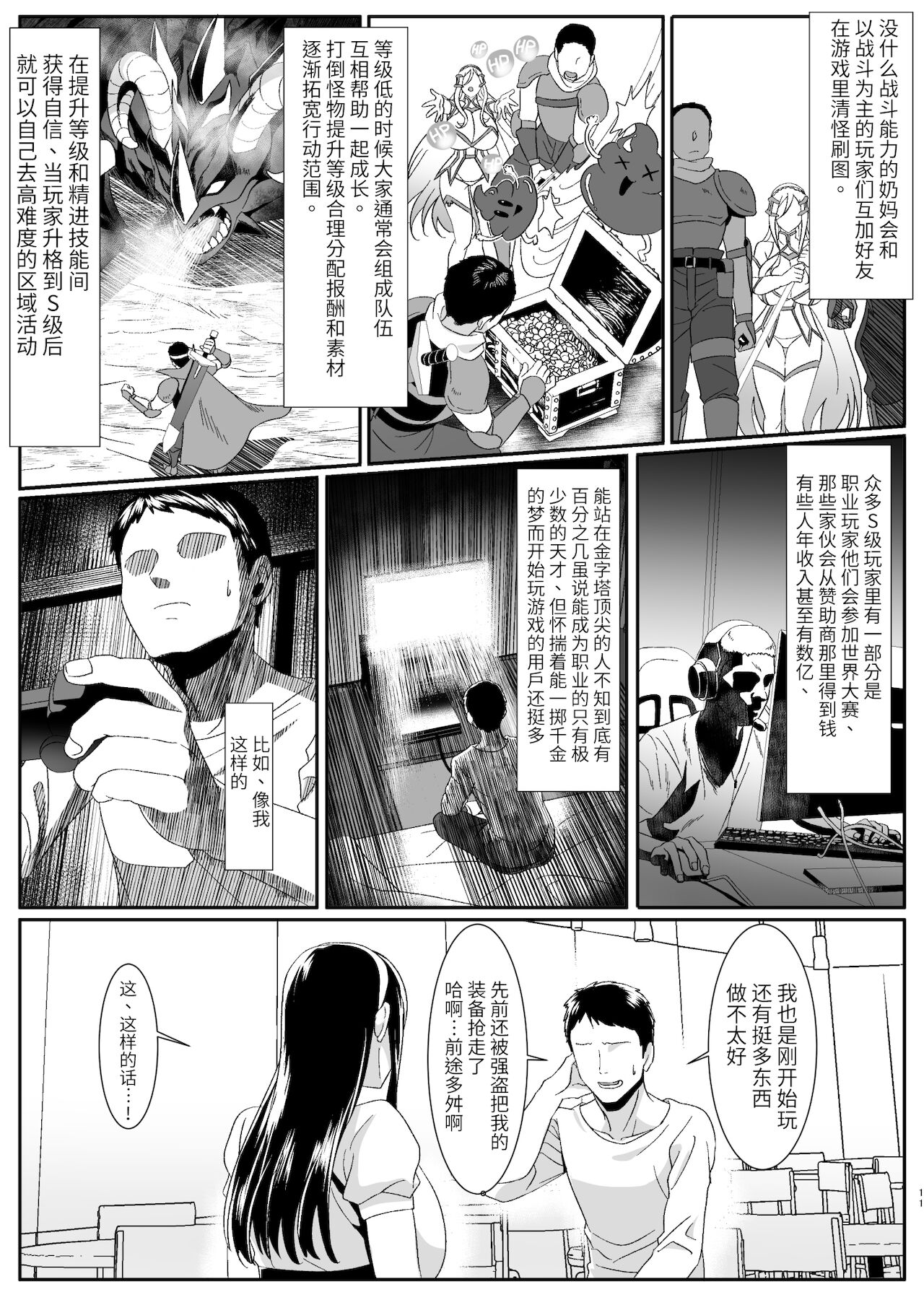 [HOT CALPIS] オンラインゲームで出会った彼女が強プレイヤーに寝取られる話[中国翻訳]