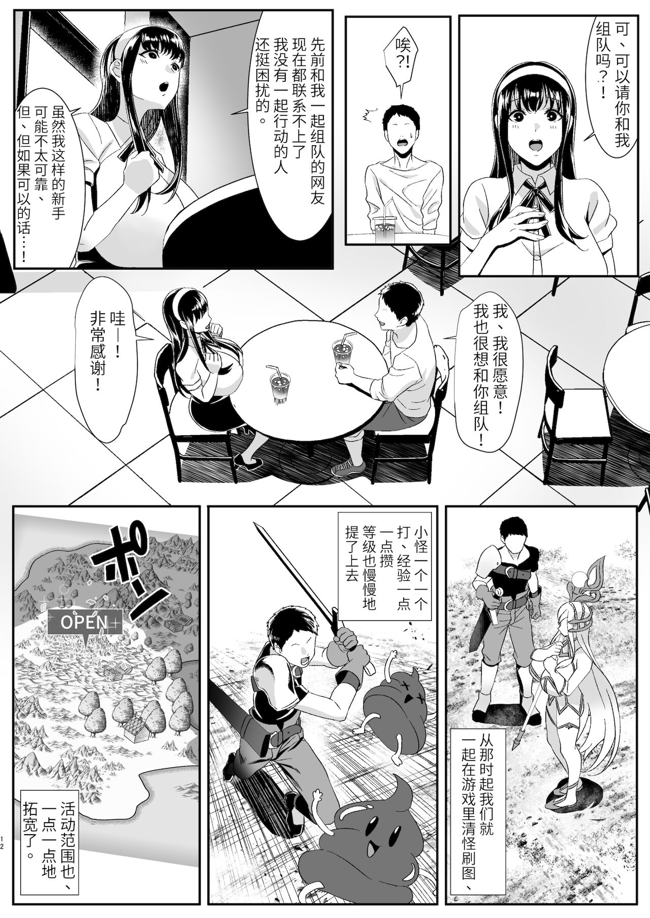 [HOT CALPIS] オンラインゲームで出会った彼女が強プレイヤーに寝取られる話[中国翻訳]