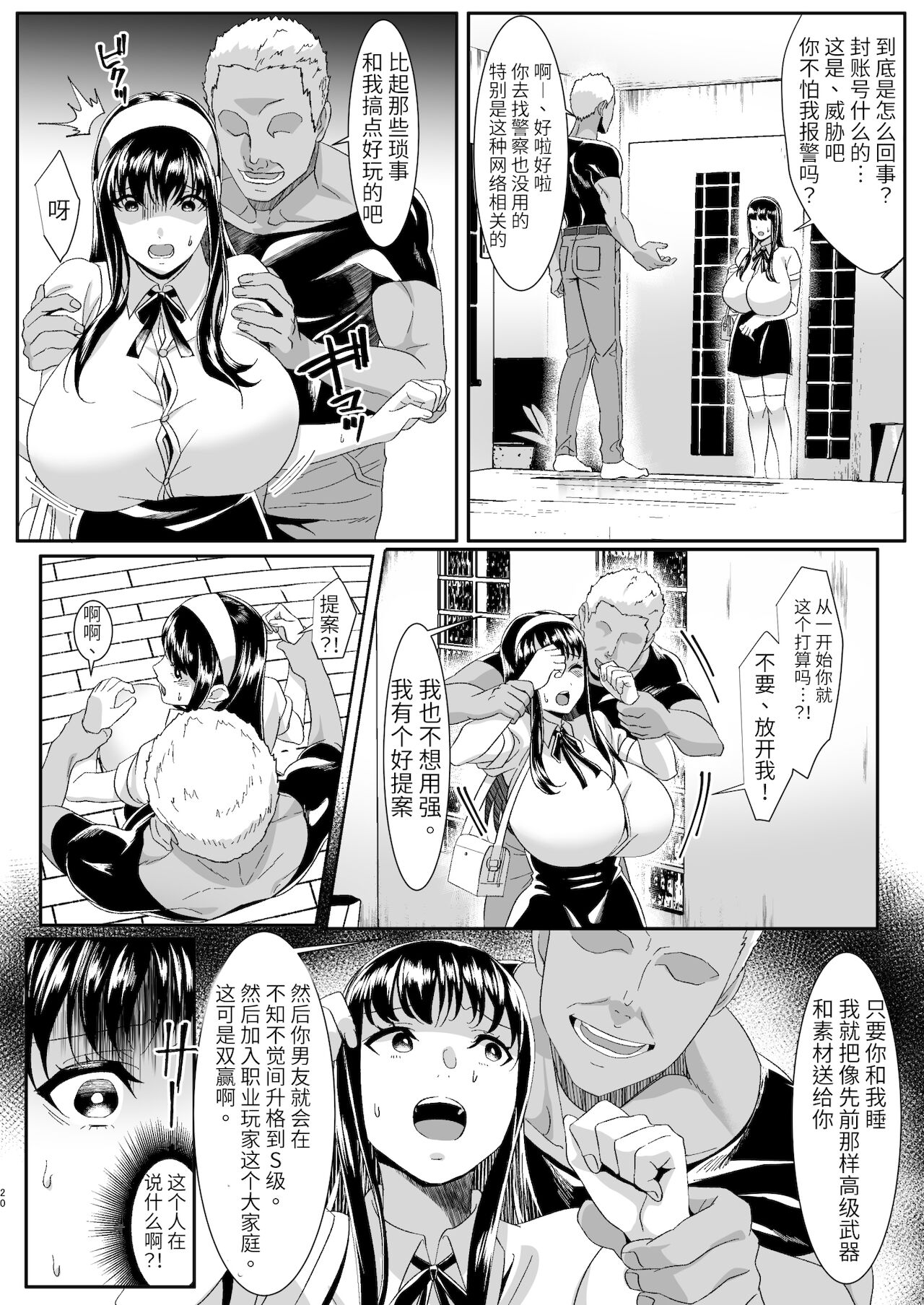 [HOT CALPIS] オンラインゲームで出会った彼女が強プレイヤーに寝取られる話[中国翻訳]