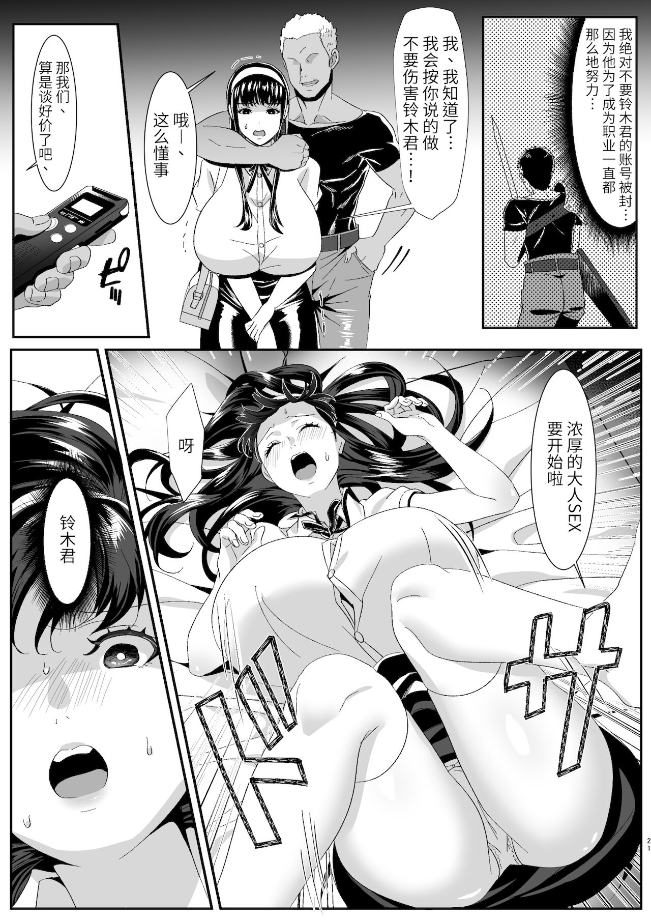 [HOT CALPIS] オンラインゲームで出会った彼女が強プレイヤーに寝取られる話[中国翻訳]