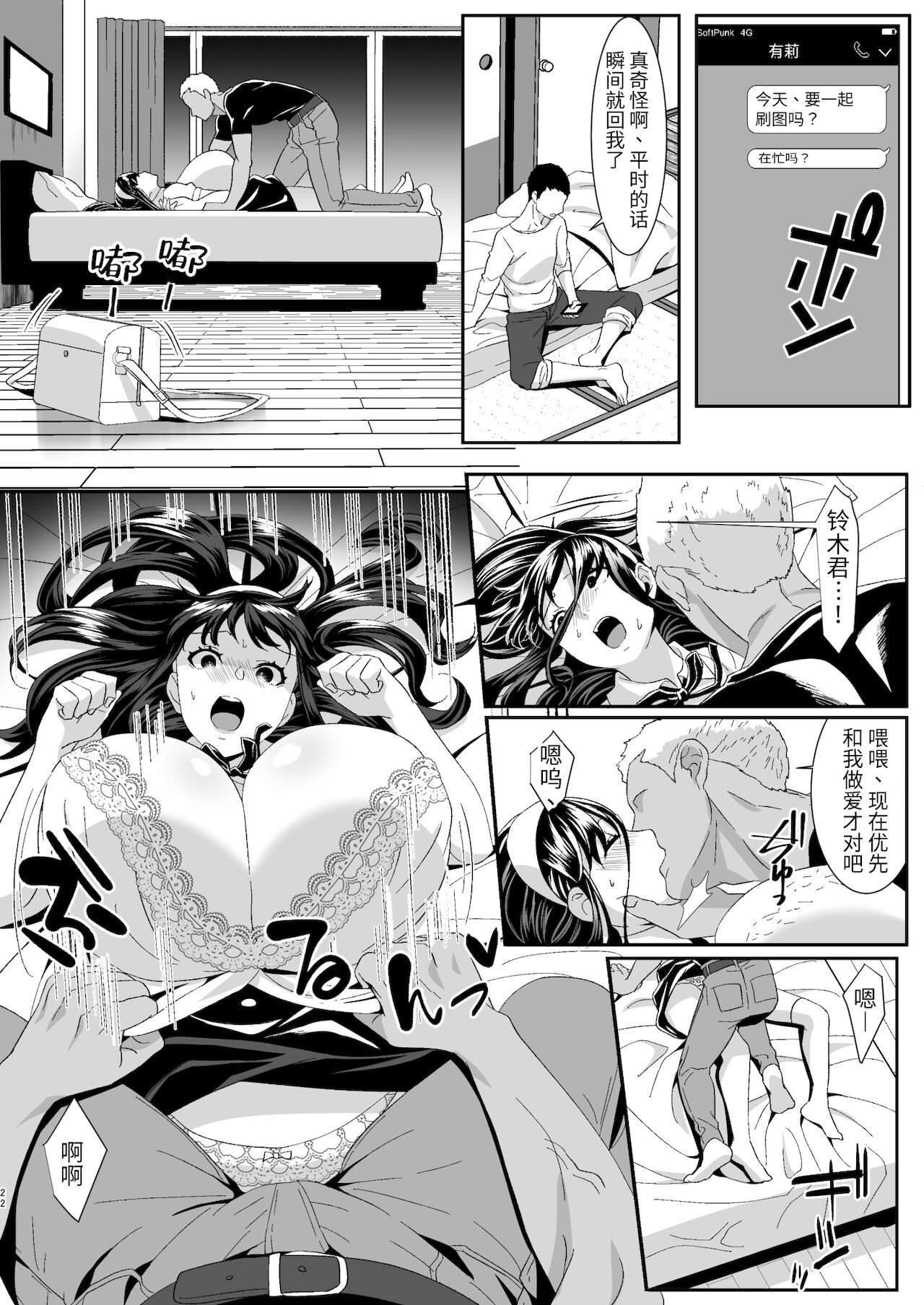 [HOT CALPIS] オンラインゲームで出会った彼女が強プレイヤーに寝取られる話[中国翻訳]