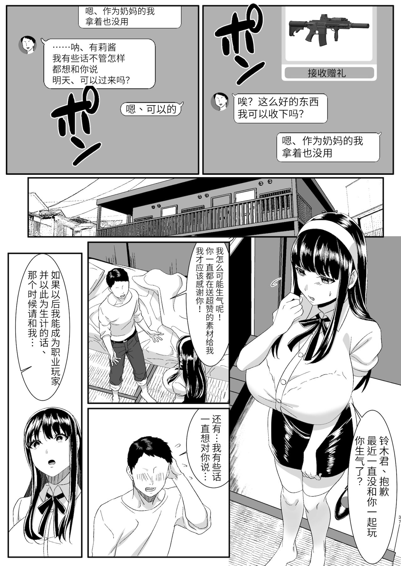 [HOT CALPIS] オンラインゲームで出会った彼女が強プレイヤーに寝取られる話[中国翻訳]