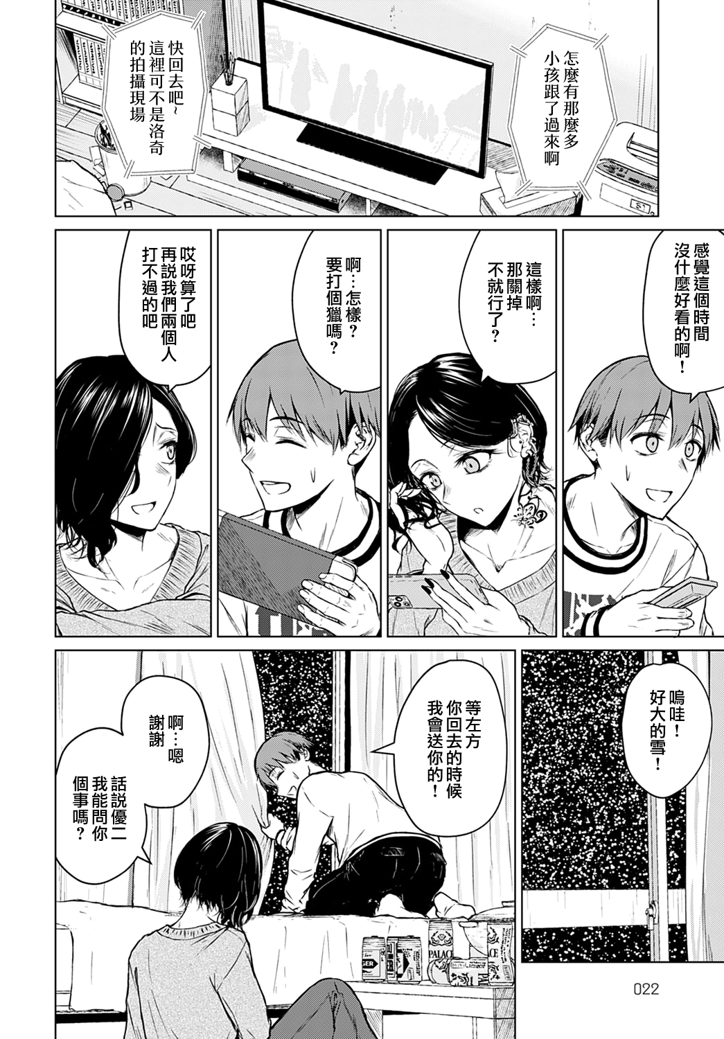 [たまび] 鍋と雪と本音 (COMIC アンスリウム 2021年12月号) [中国翻訳] [DL版]