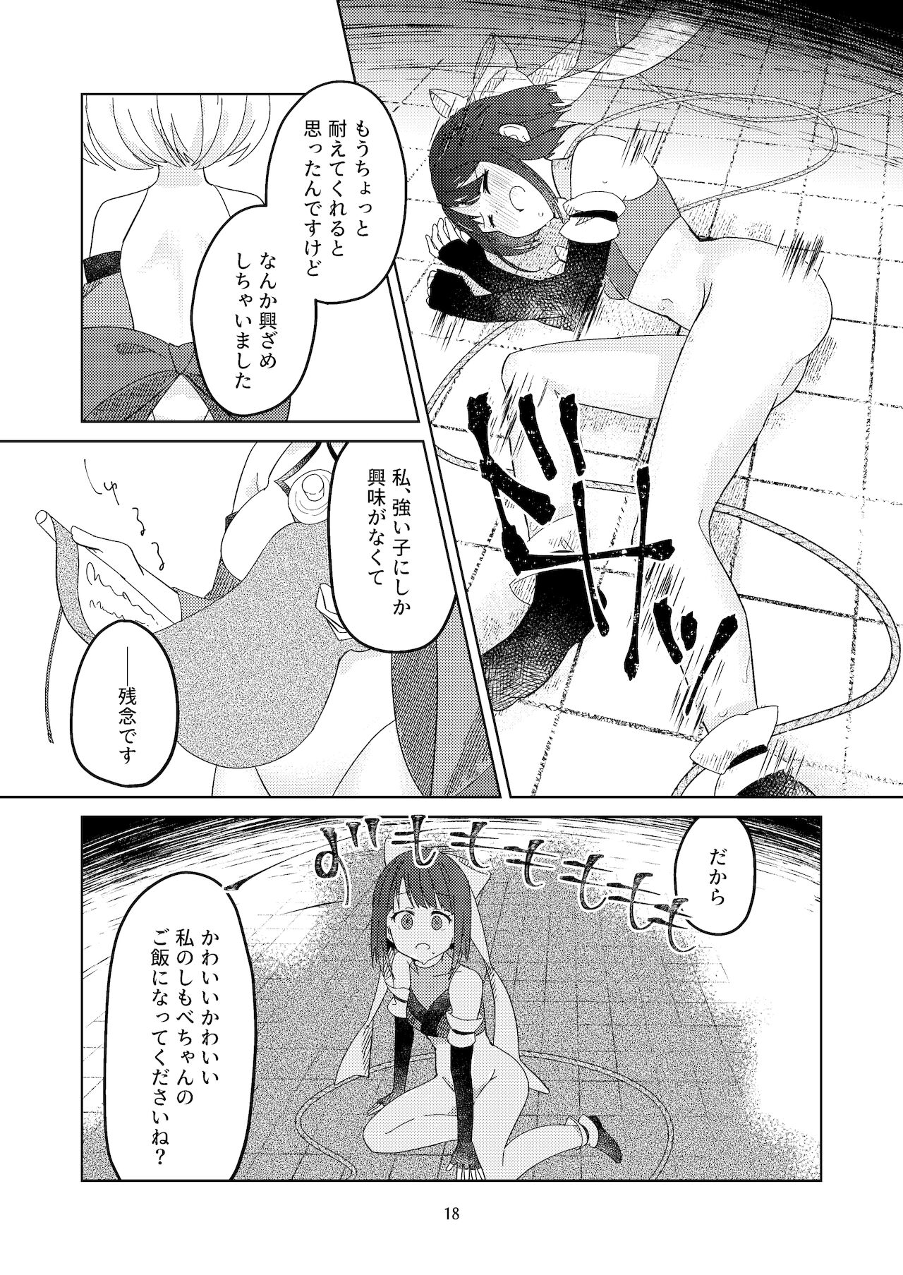 [赤薬堂(赤ちょび)]新米くのいちが敵のお姉さんに手篭めにされる話