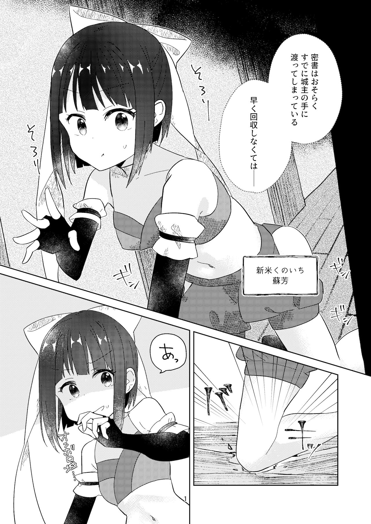 [赤薬堂(赤ちょび)]新米くのいちが敵のお姉さんに手篭めにされる話