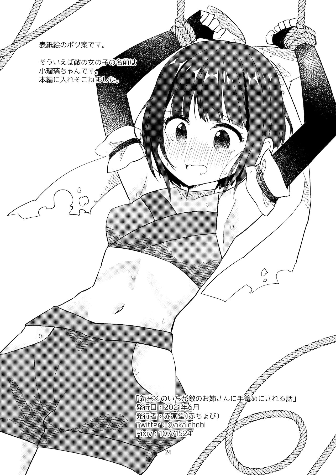 [赤薬堂(赤ちょび)]新米くのいちが敵のお姉さんに手篭めにされる話
