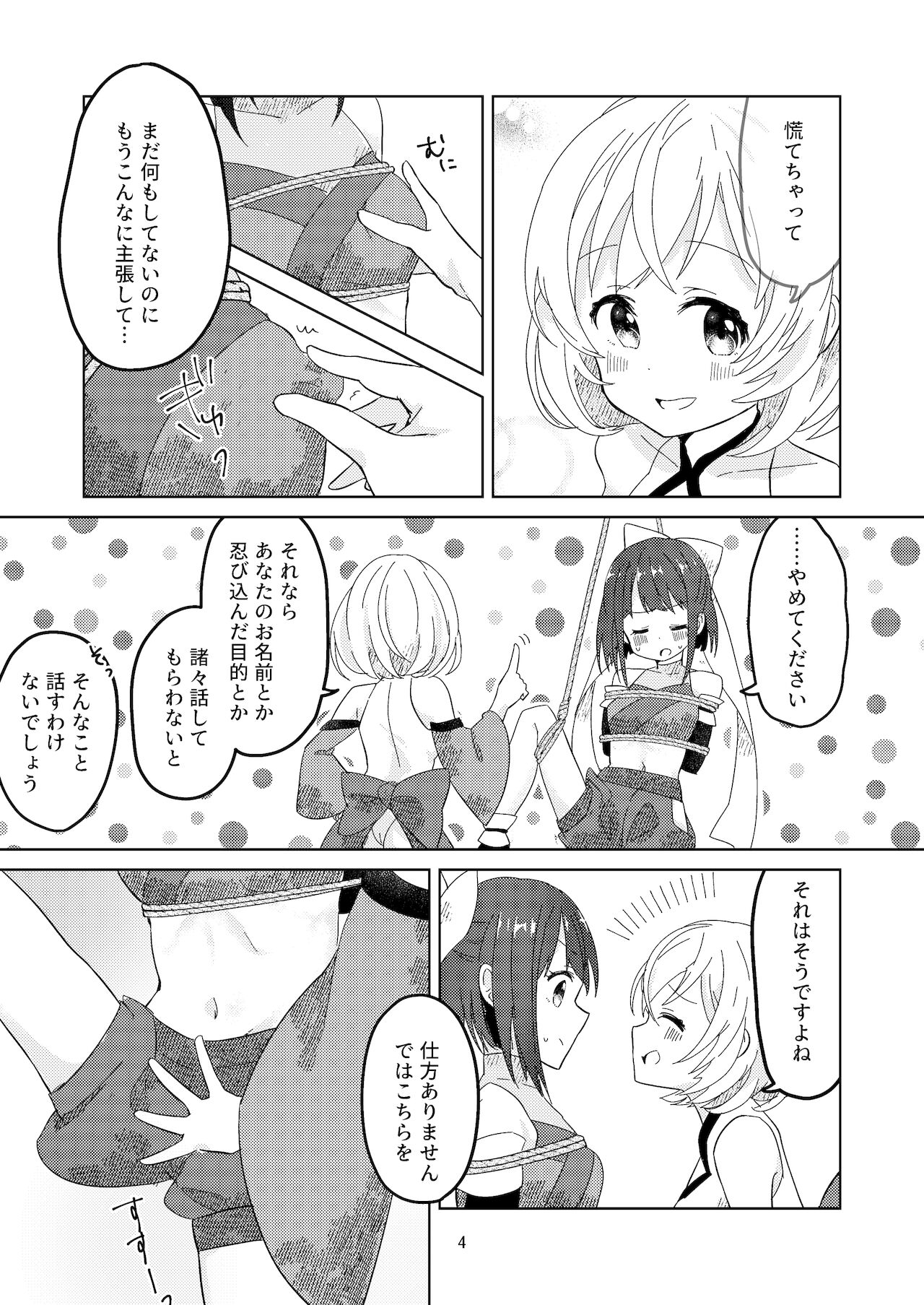 [赤薬堂(赤ちょび)]新米くのいちが敵のお姉さんに手篭めにされる話