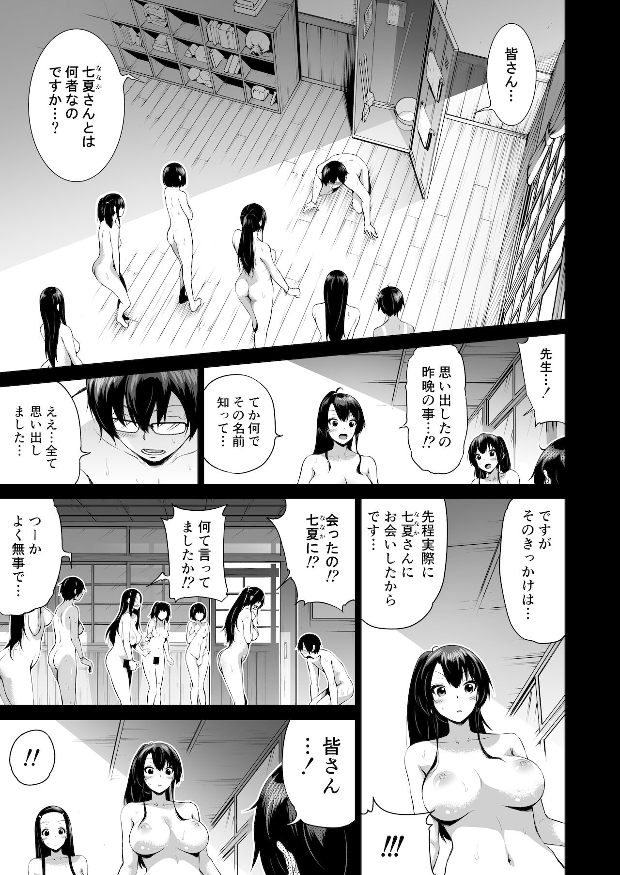 [赤月屋 (赤月みゅうと)] 七夏の楽園4～田舎の学校で美少女ハーレム～お医者さんごっこ編 [DL版]