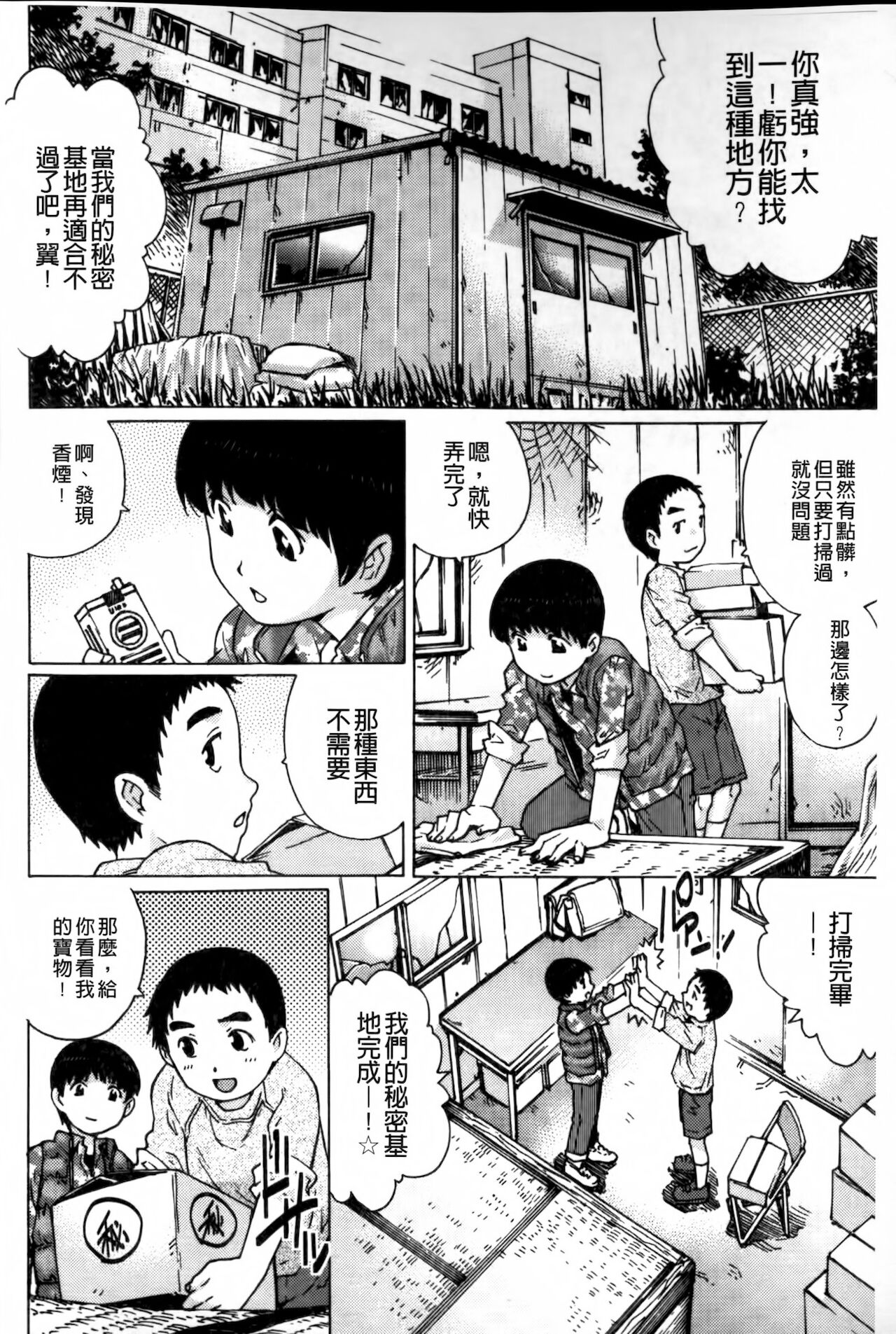 [やながわ理央] 童貞マニュアル [中国翻訳]