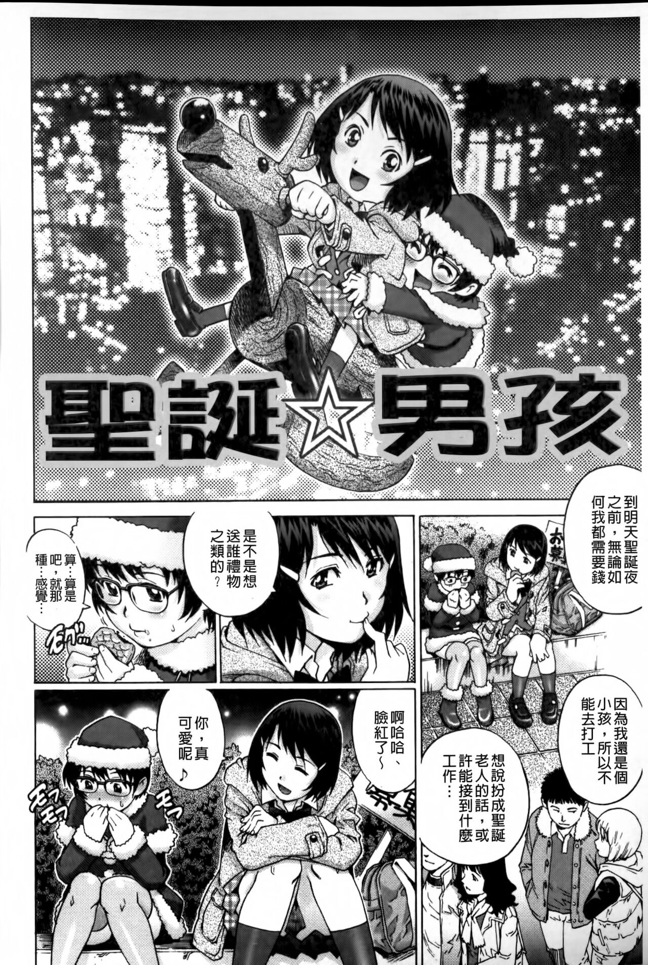 [やながわ理央] 童貞マニュアル [中国翻訳]