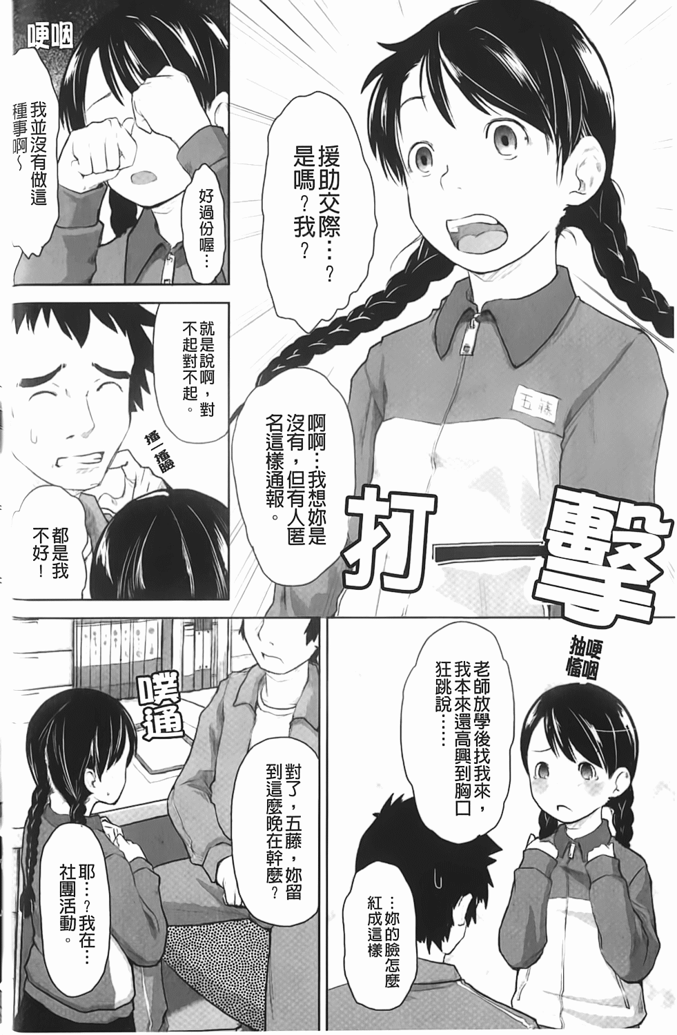 [左カゲトラ] らぶちゅーらいふ [中国翻訳]