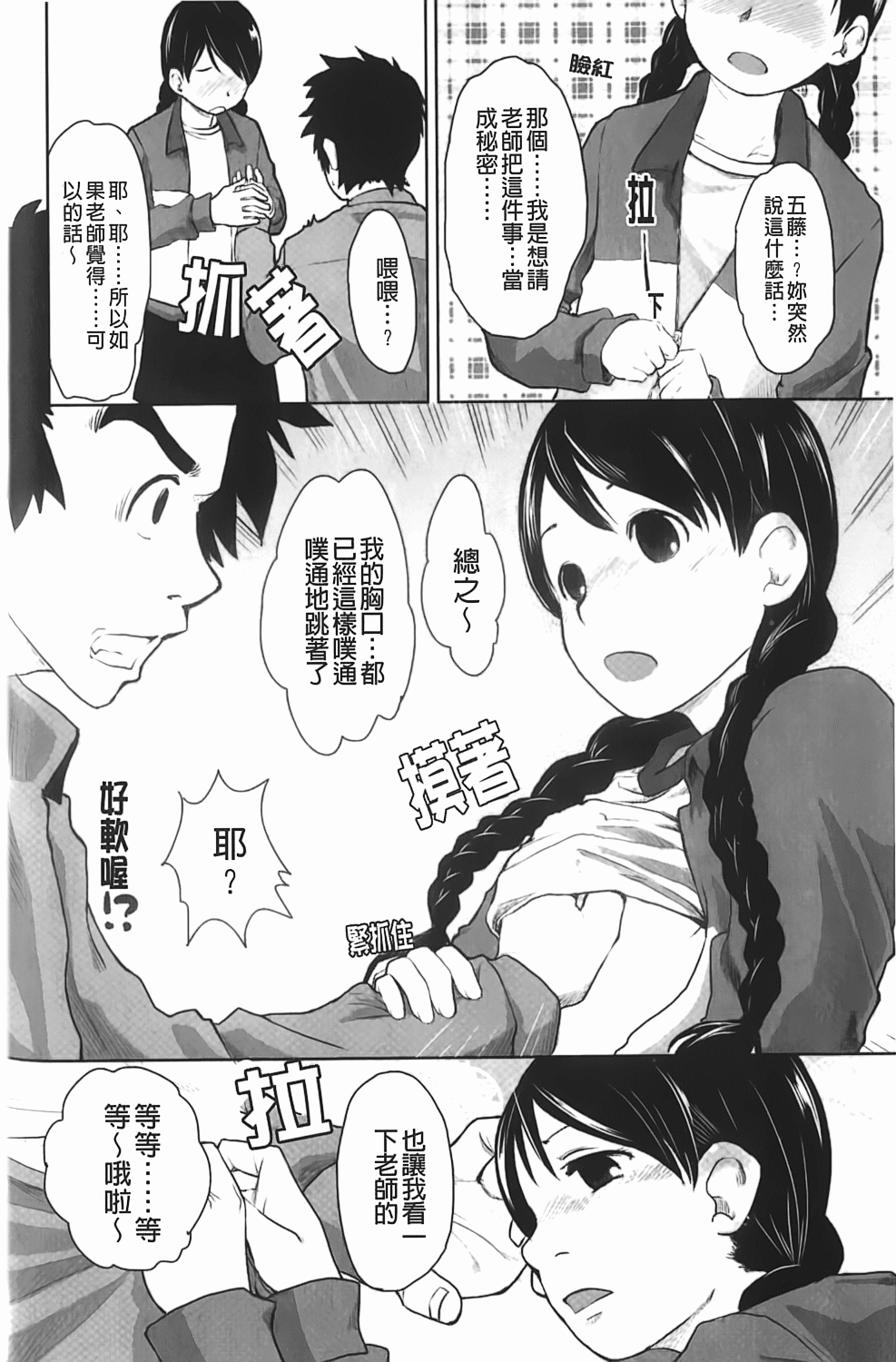 [左カゲトラ] らぶちゅーらいふ [中国翻訳]