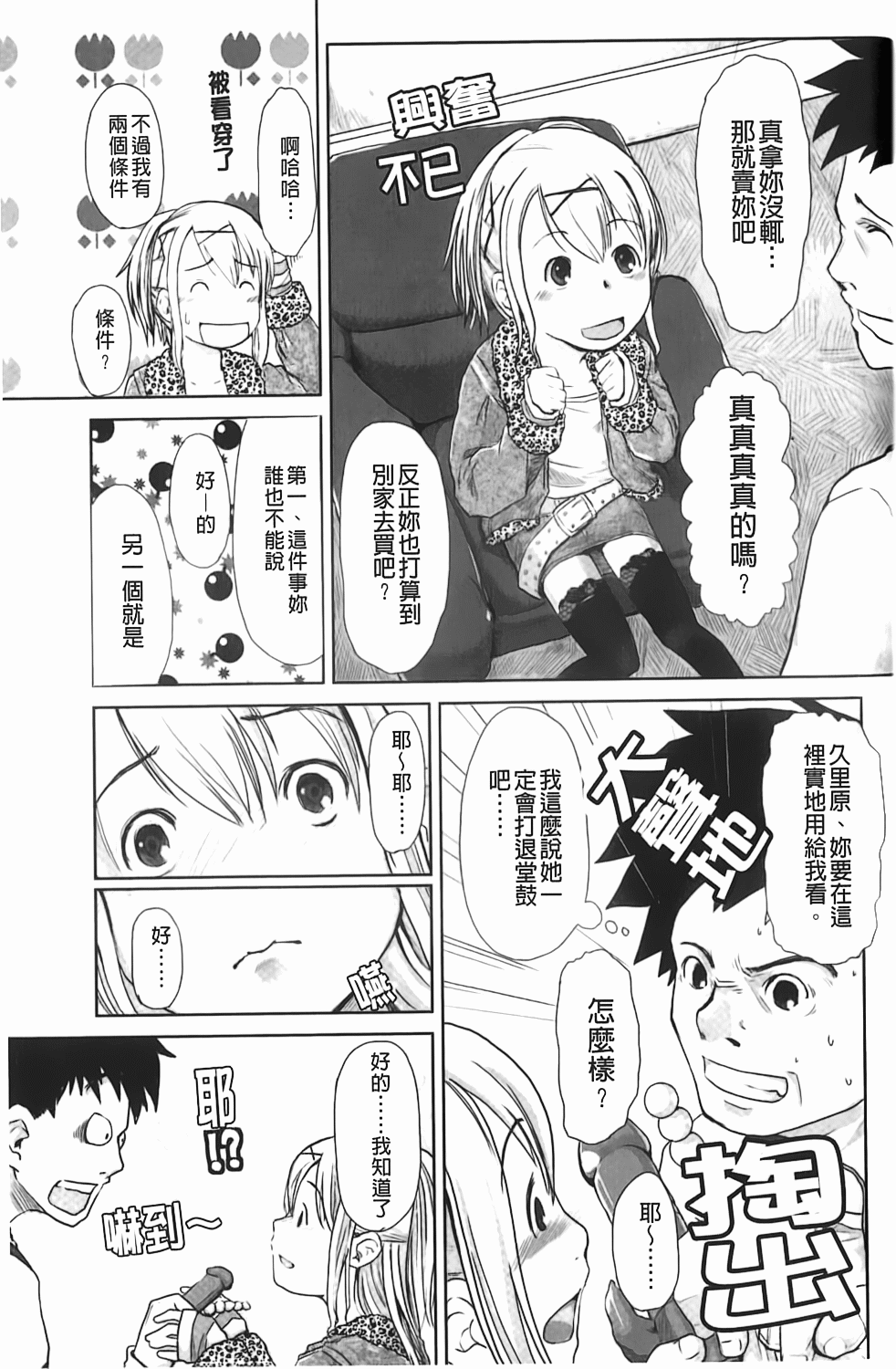 [左カゲトラ] らぶちゅーらいふ [中国翻訳]