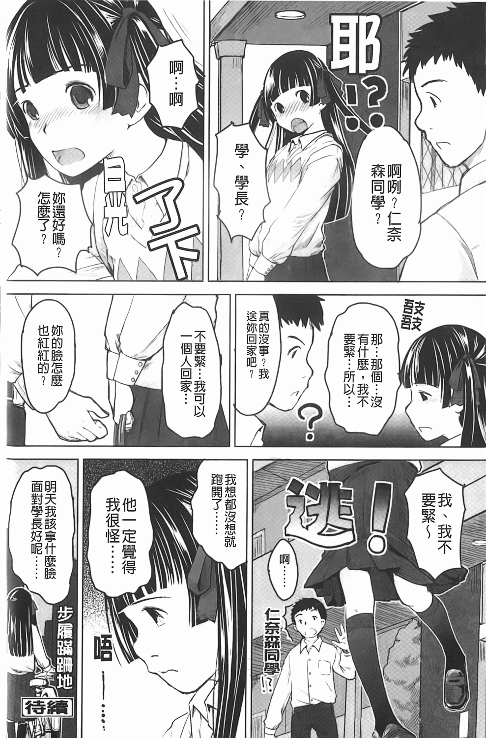 [左カゲトラ] らぶちゅーらいふ [中国翻訳]