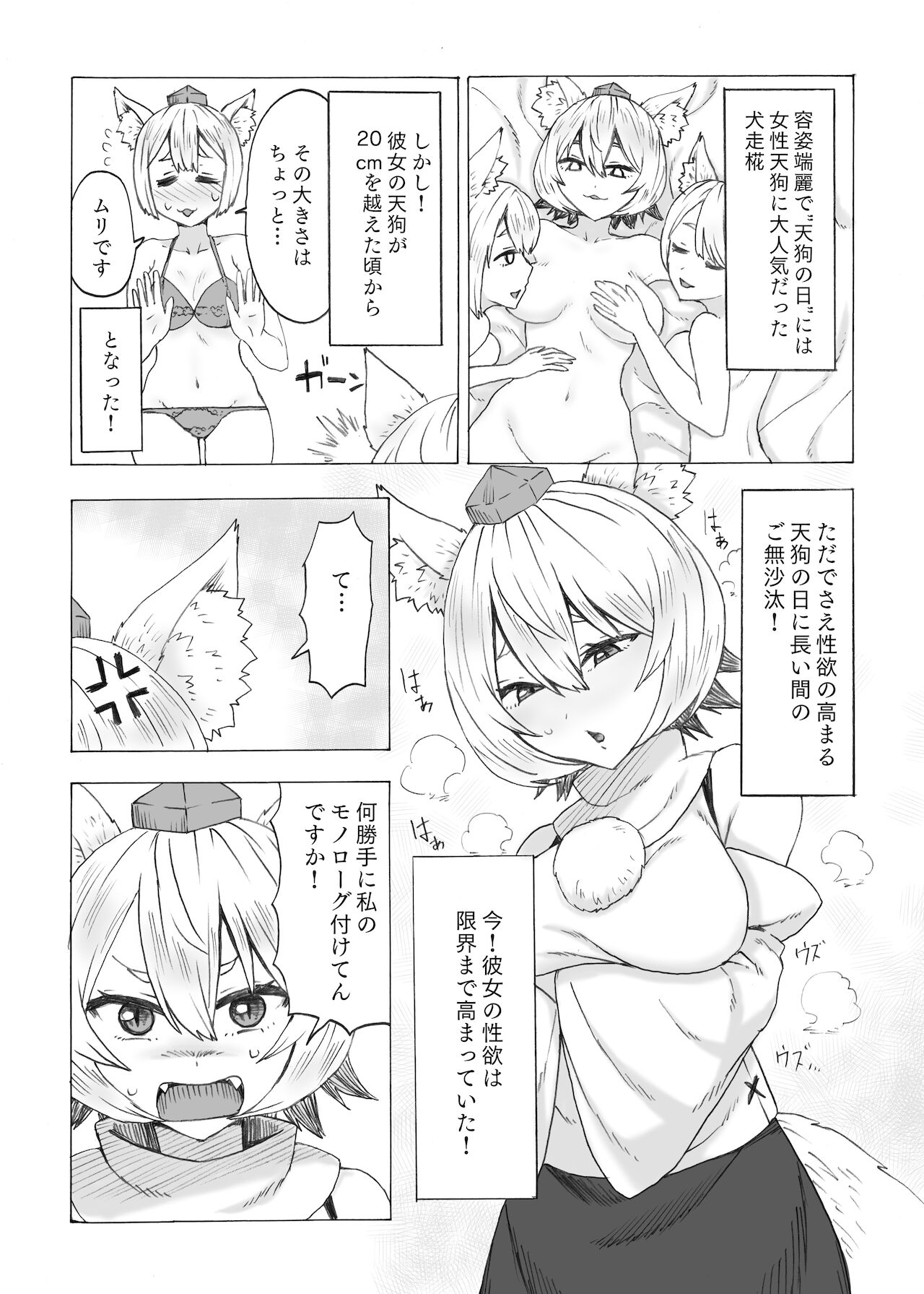 [けー散歩 (けーさん)] ふた椛がふたりに搾り尽くされる話 (東方Project) [DL版]