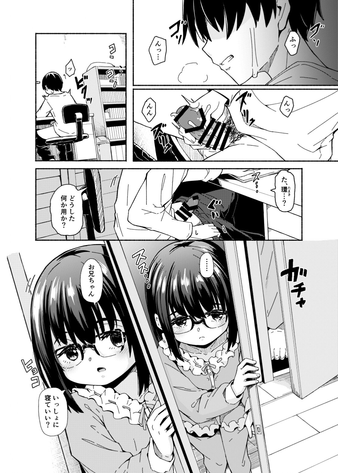 [かたゆでたまご (ハードボイルドよし子)] 幼い妹の大きな胸は今日も兄を惑わせる [DL版]