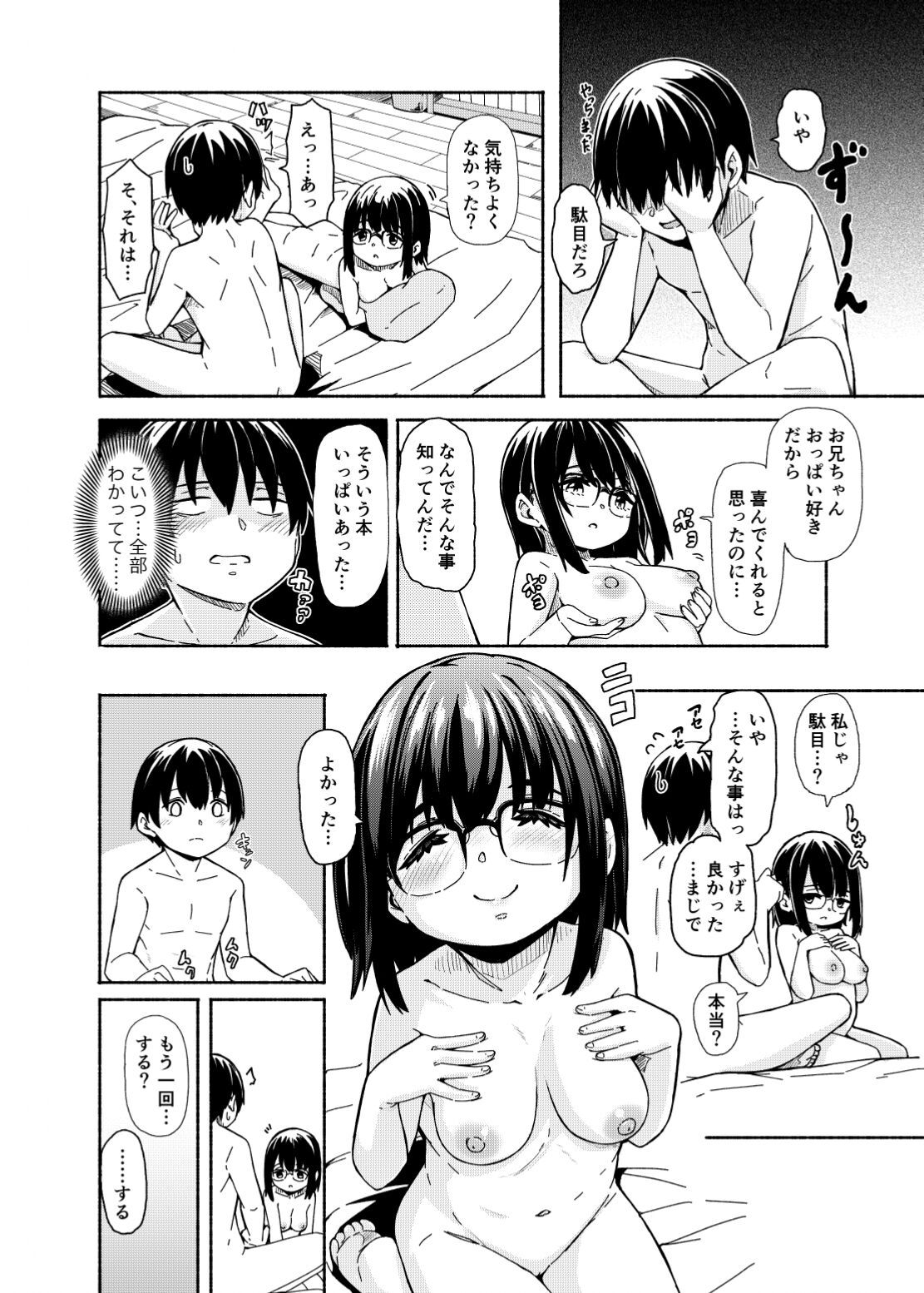 [かたゆでたまご (ハードボイルドよし子)] 幼い妹の大きな胸は今日も兄を惑わせる [DL版]