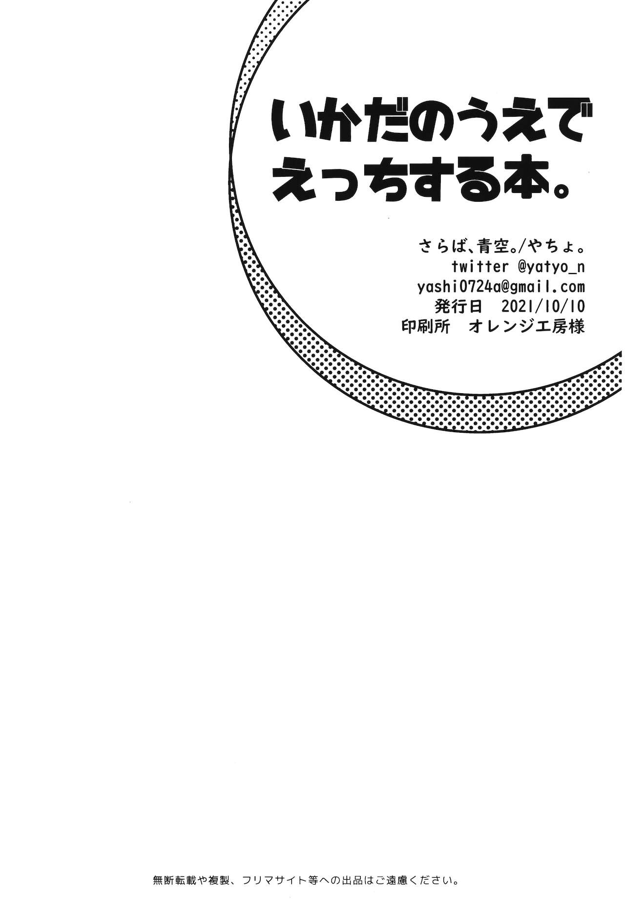 [さらば、青空。 (やちょ。)] いかだのうえでえっちする本。 [中国翻訳]