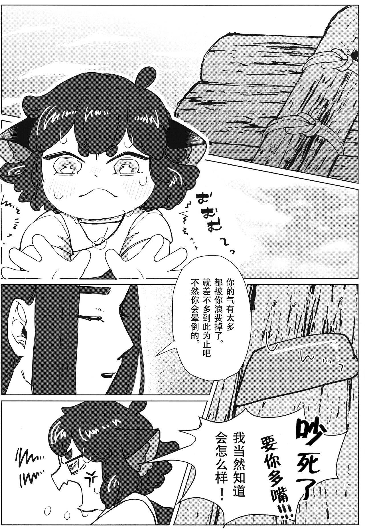 [さらば、青空。 (やちょ。)] いかだのうえでえっちする本。 [中国翻訳]