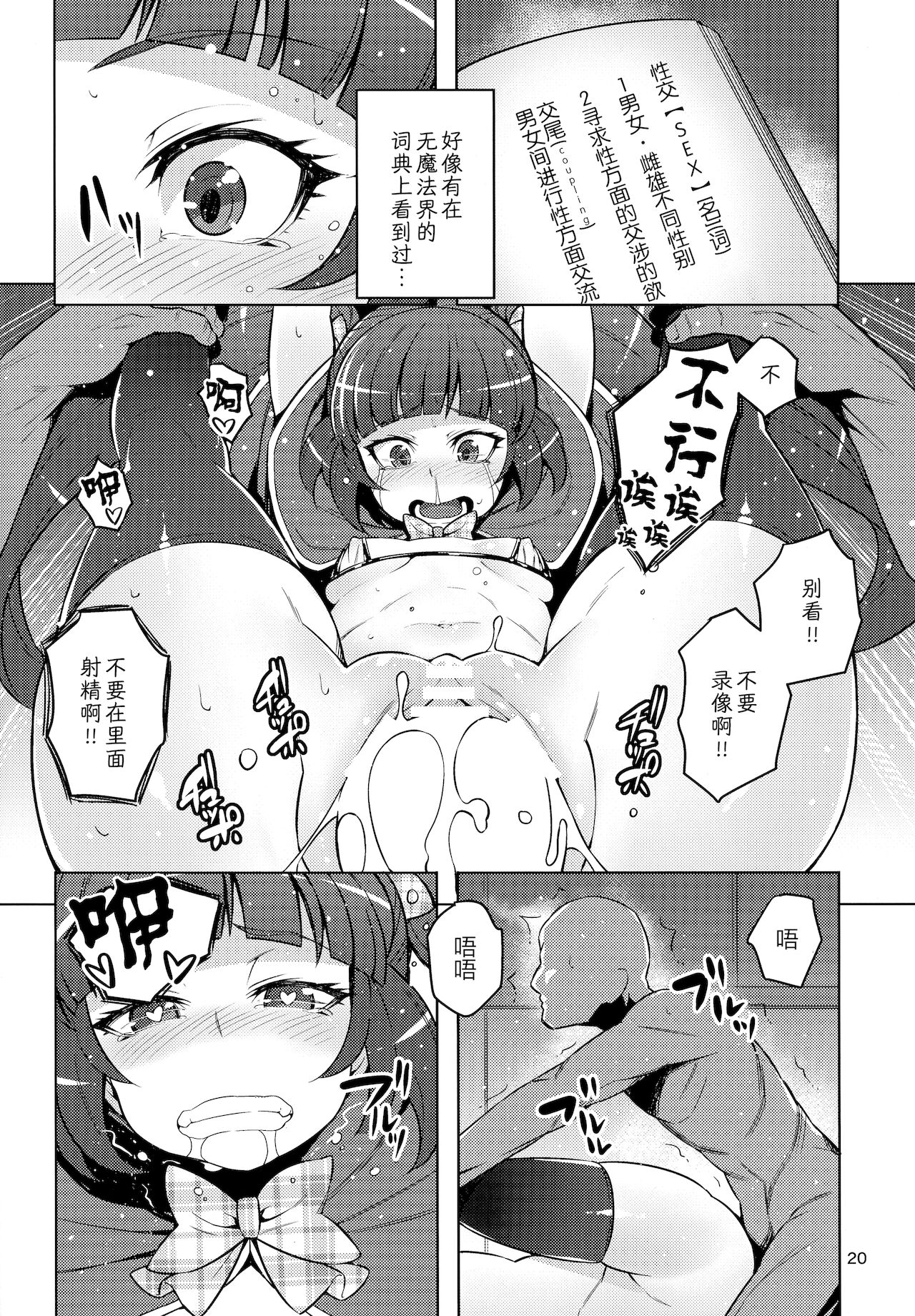 [LongHornTrain (ちょちょ)] マジカルピーチパイ (魔法つかいプリキュア!、フレッシュプリキュア!) [中国翻訳]
