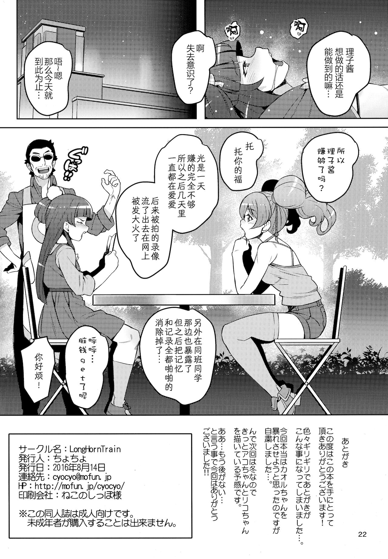 [LongHornTrain (ちょちょ)] マジカルピーチパイ (魔法つかいプリキュア!、フレッシュプリキュア!) [中国翻訳]