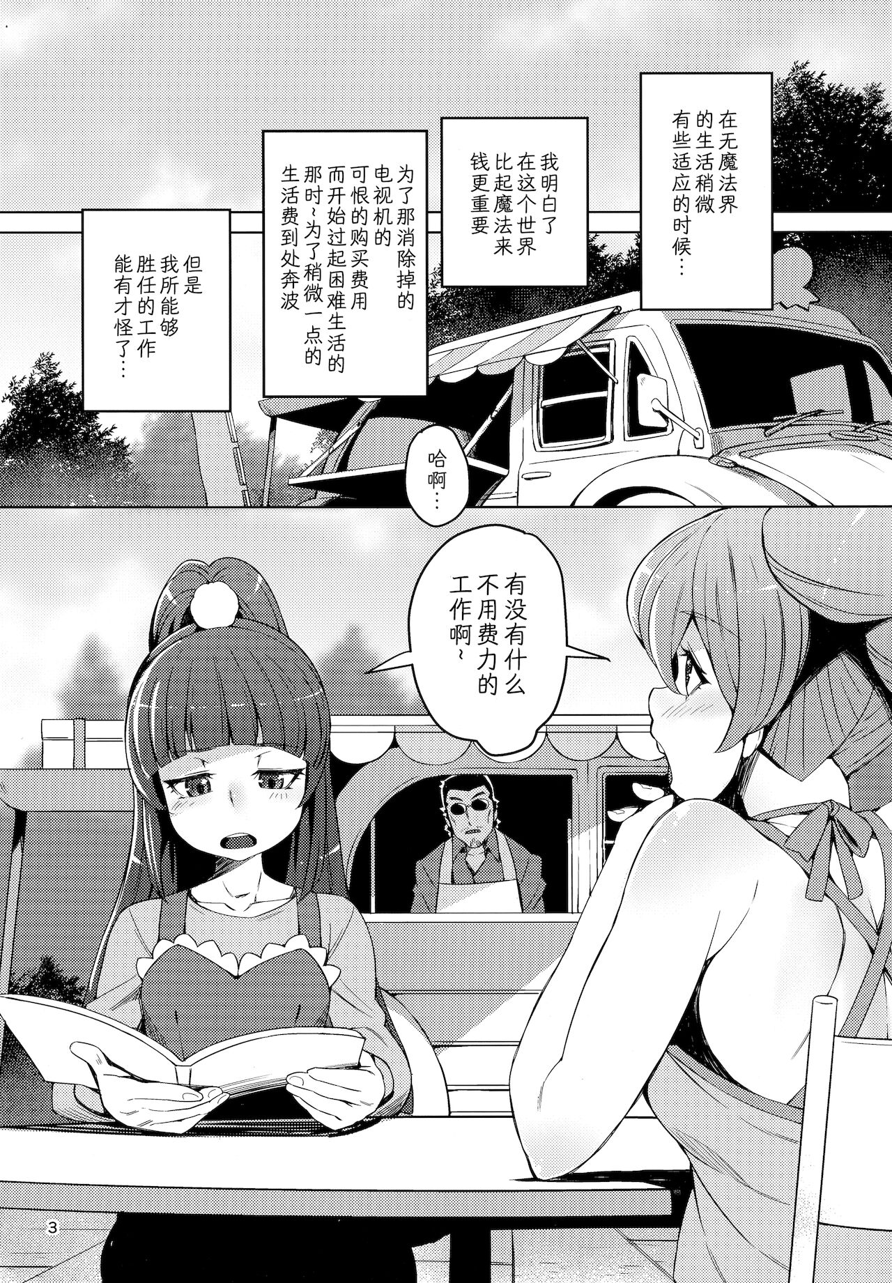 [LongHornTrain (ちょちょ)] マジカルピーチパイ (魔法つかいプリキュア!、フレッシュプリキュア!) [中国翻訳]