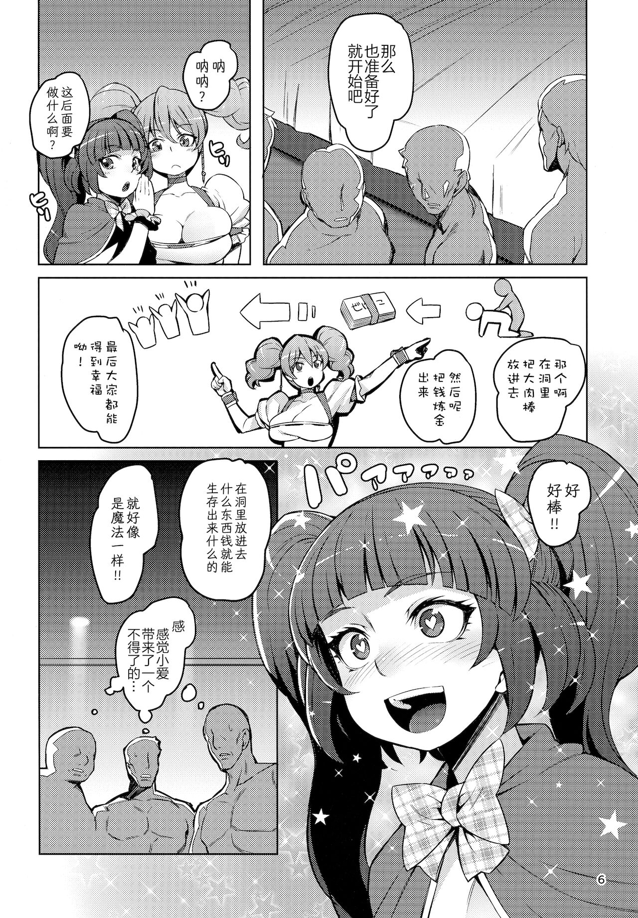 [LongHornTrain (ちょちょ)] マジカルピーチパイ (魔法つかいプリキュア!、フレッシュプリキュア!) [中国翻訳]