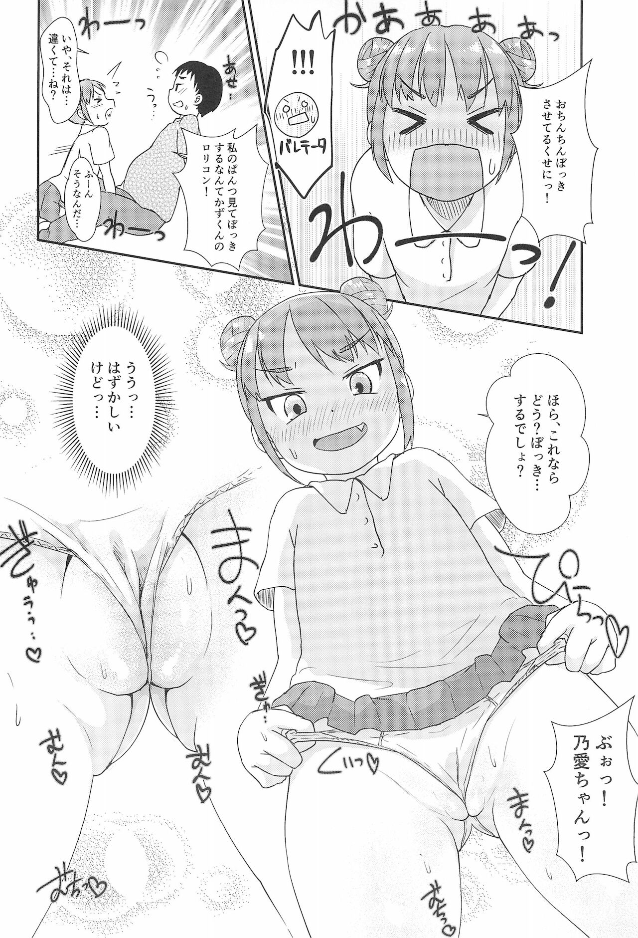 (C96) [ぬるま湯 (かずや)] ちっちゃくてえっちいほん 7