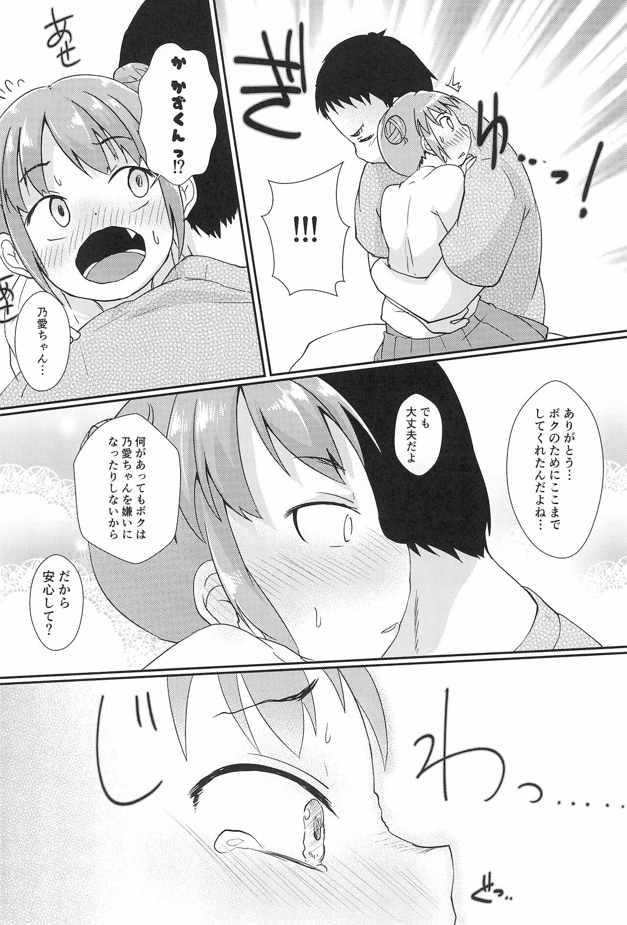 (C96) [ぬるま湯 (かずや)] ちっちゃくてえっちいほん 7