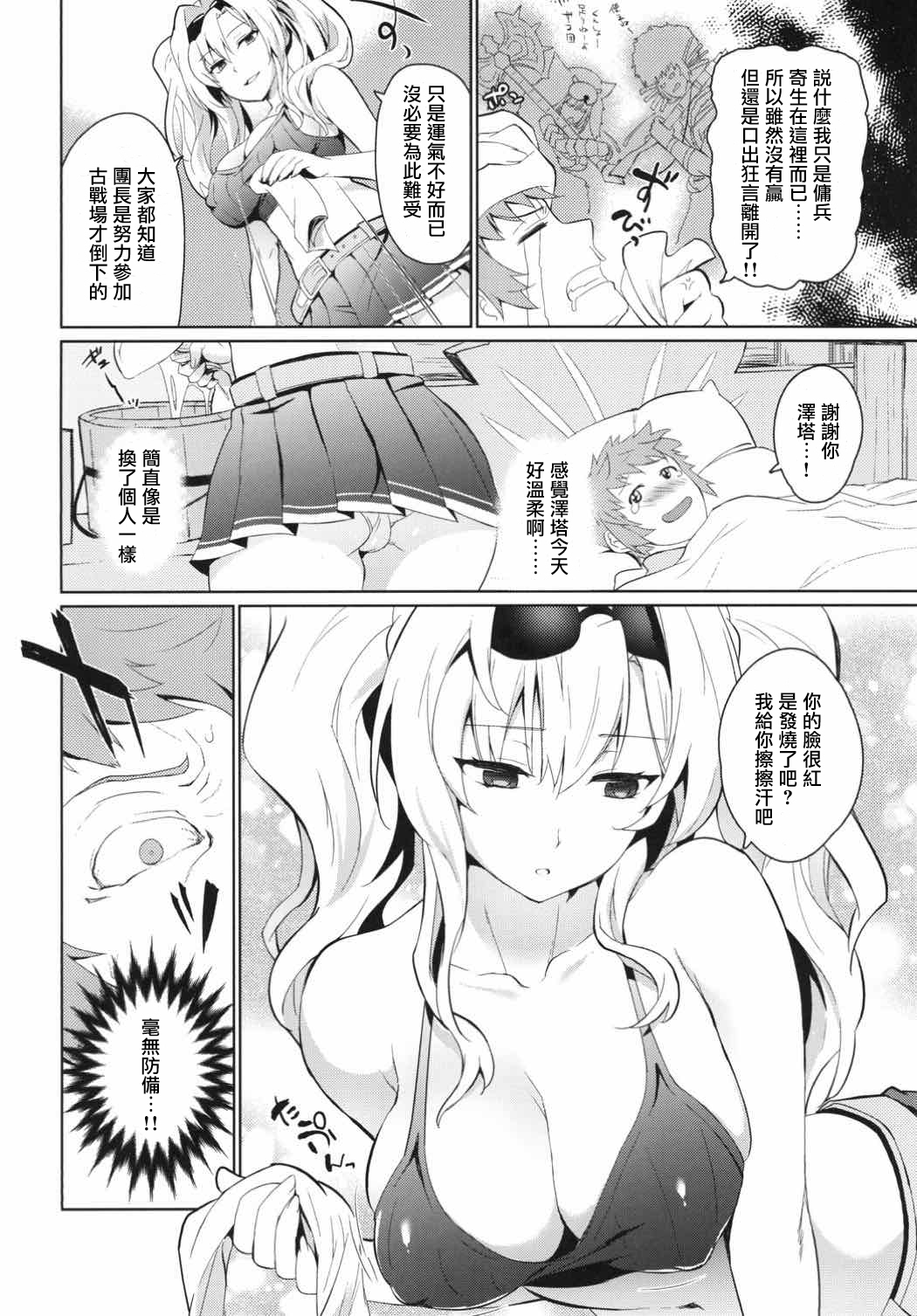 (C92) [来つ寝 (立川ねごろ)] ゼタラガ入れ替わってるっ! (グランブルーファンタジー) [中国翻訳]