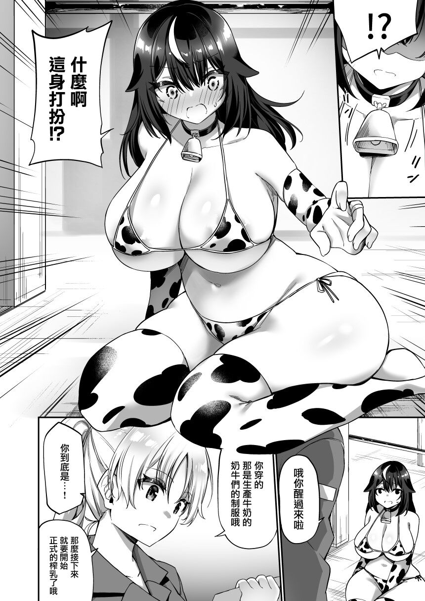 [あむぁいおかし製作所 (かんむり)] TS搾乳イキまくり性活！ [中国翻訳]