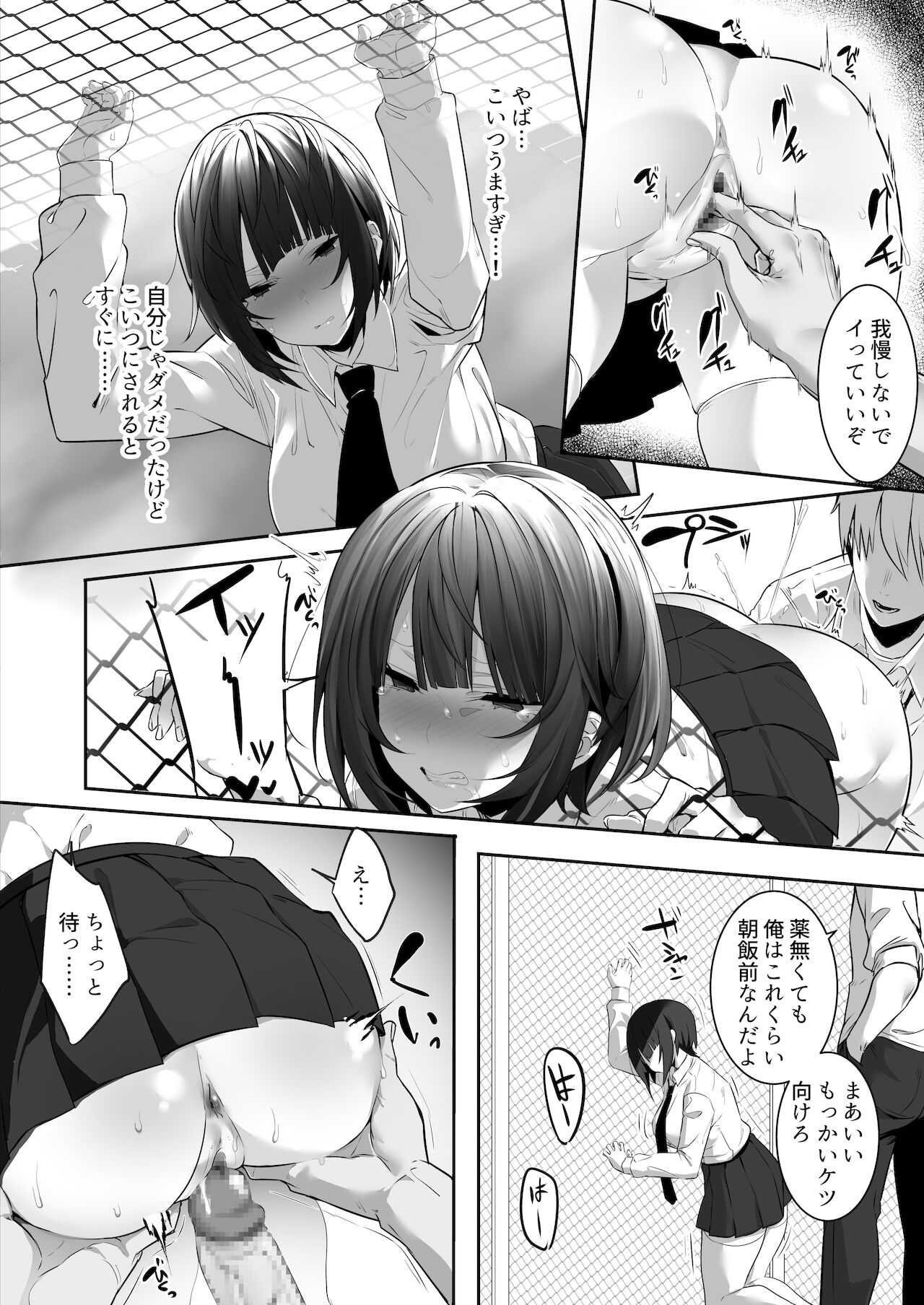 [おふとんでスヤァ (みつどうえ)] 強気な運動部女子が寝取られる [DL版]