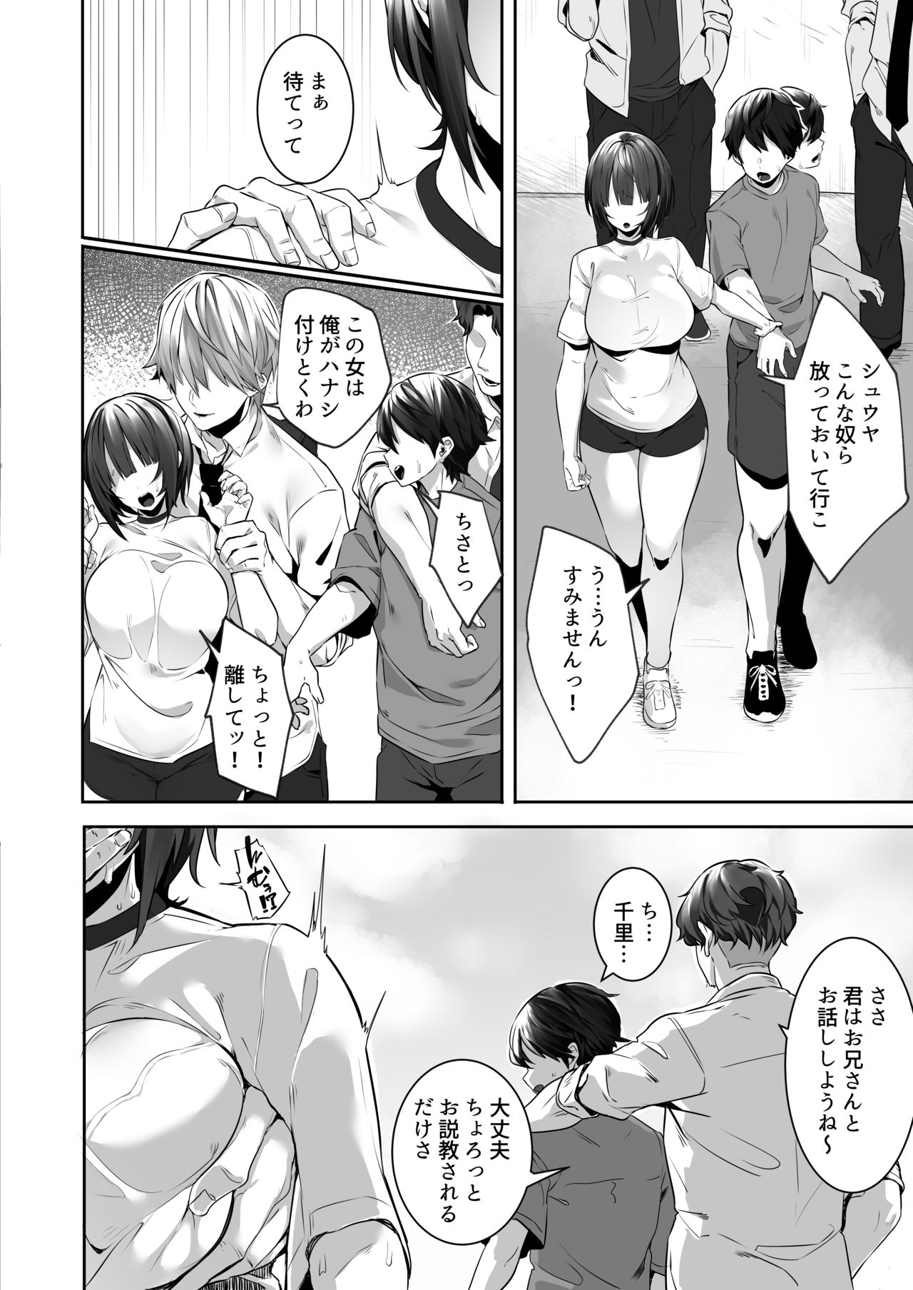 [おふとんでスヤァ (みつどうえ)] 強気な運動部女子が寝取られる [DL版]