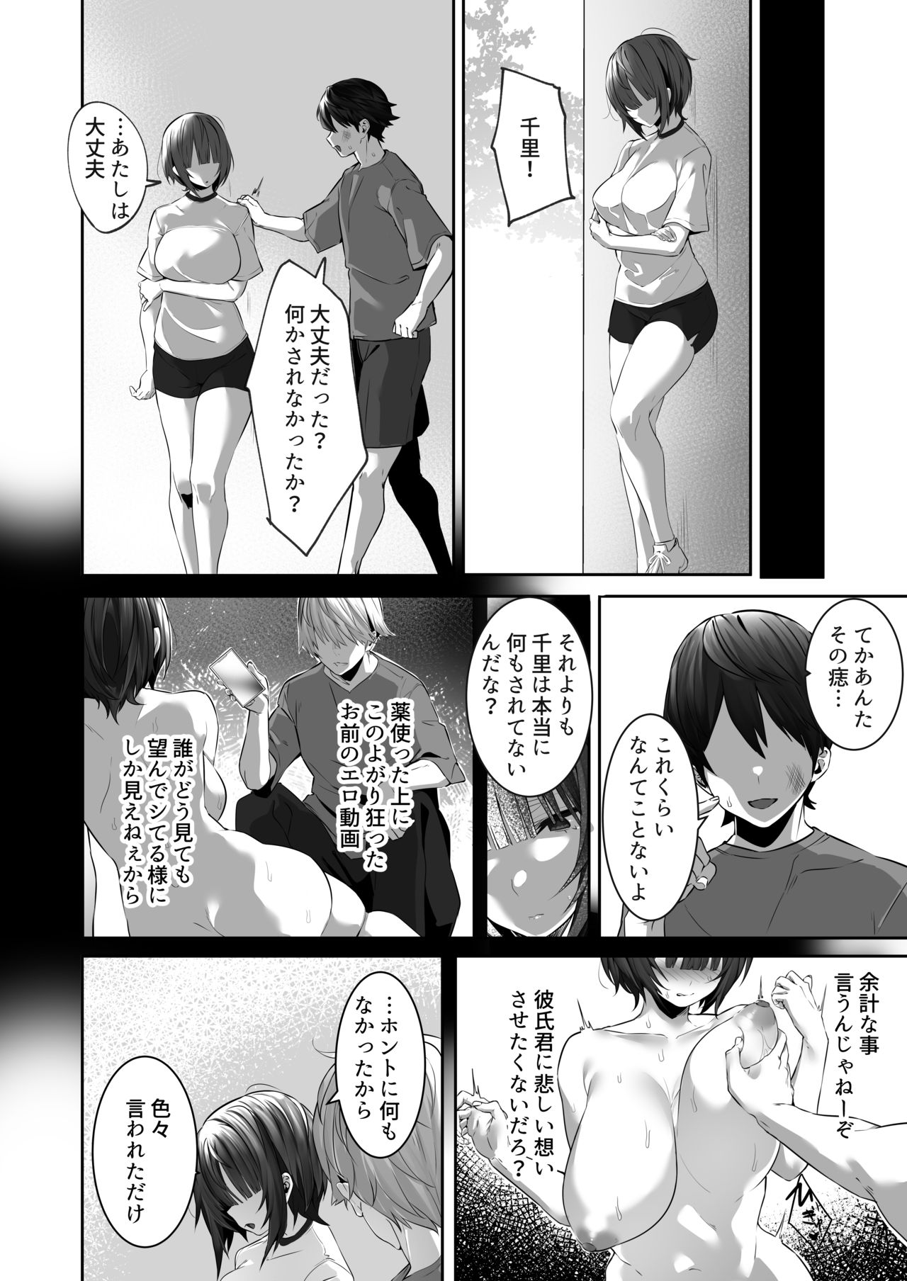 [おふとんでスヤァ (みつどうえ)] 強気な運動部女子が寝取られる [DL版]