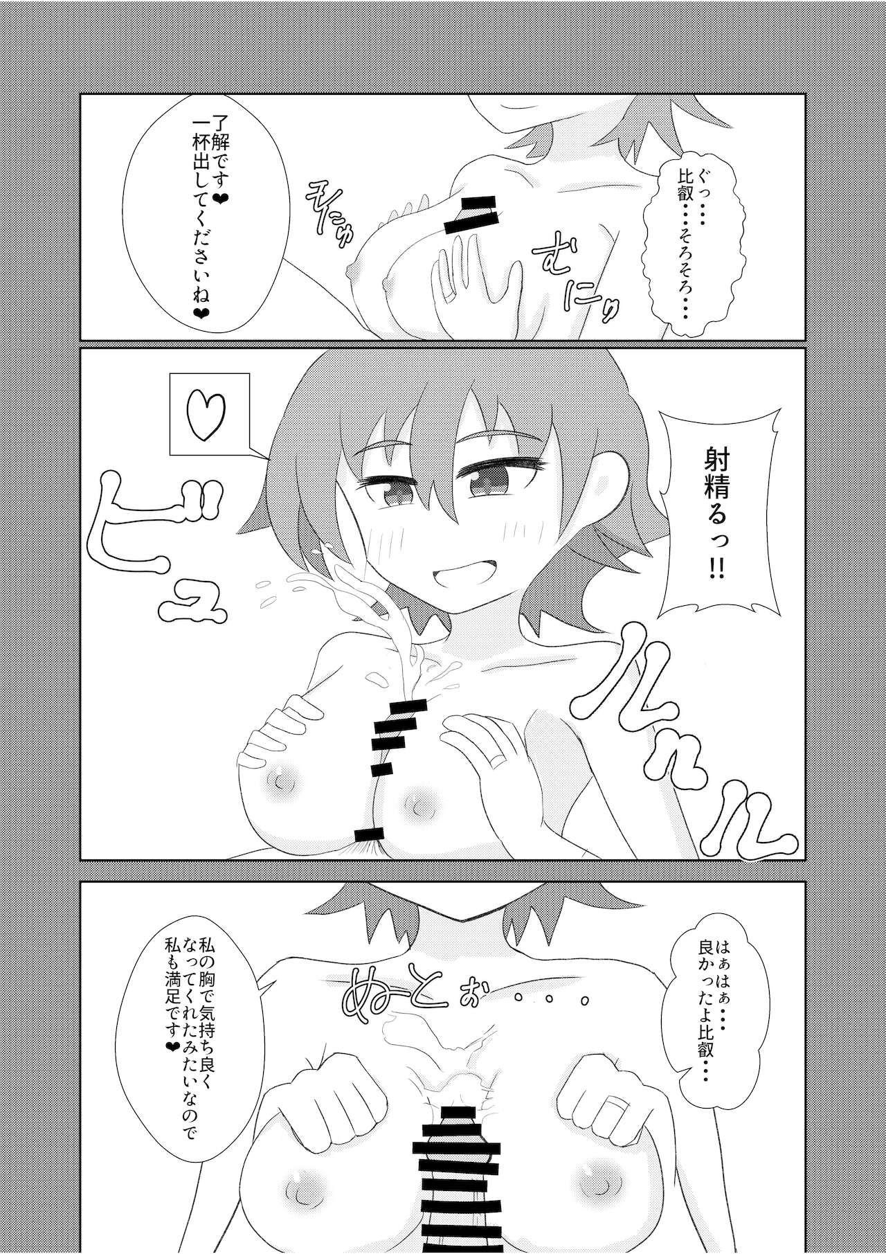 [ミョンタズム (ふぁんたずむ)] 比叡のおっぱいではご不満ですか？ (艦隊これくしょん -艦これ-) [DL版]