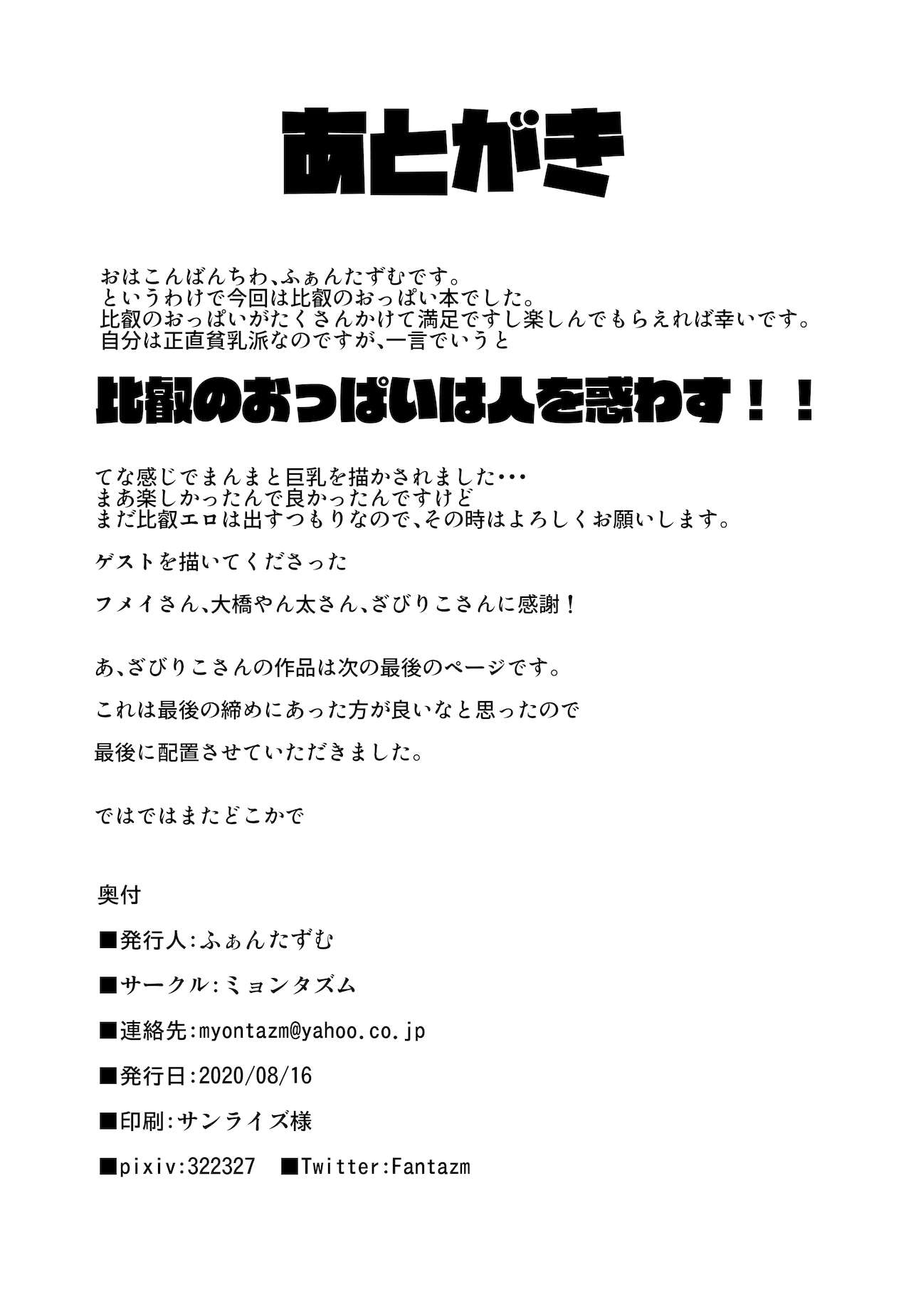 [ミョンタズム (ふぁんたずむ)] 比叡のおっぱいではご不満ですか？ (艦隊これくしょん -艦これ-) [DL版]