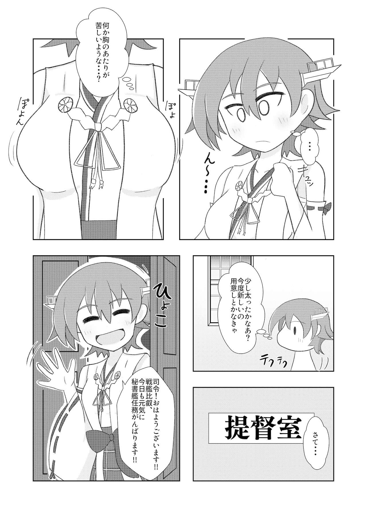 [ミョンタズム (ふぁんたずむ)] 比叡のおっぱいではご不満ですか？ (艦隊これくしょん -艦これ-) [DL版]