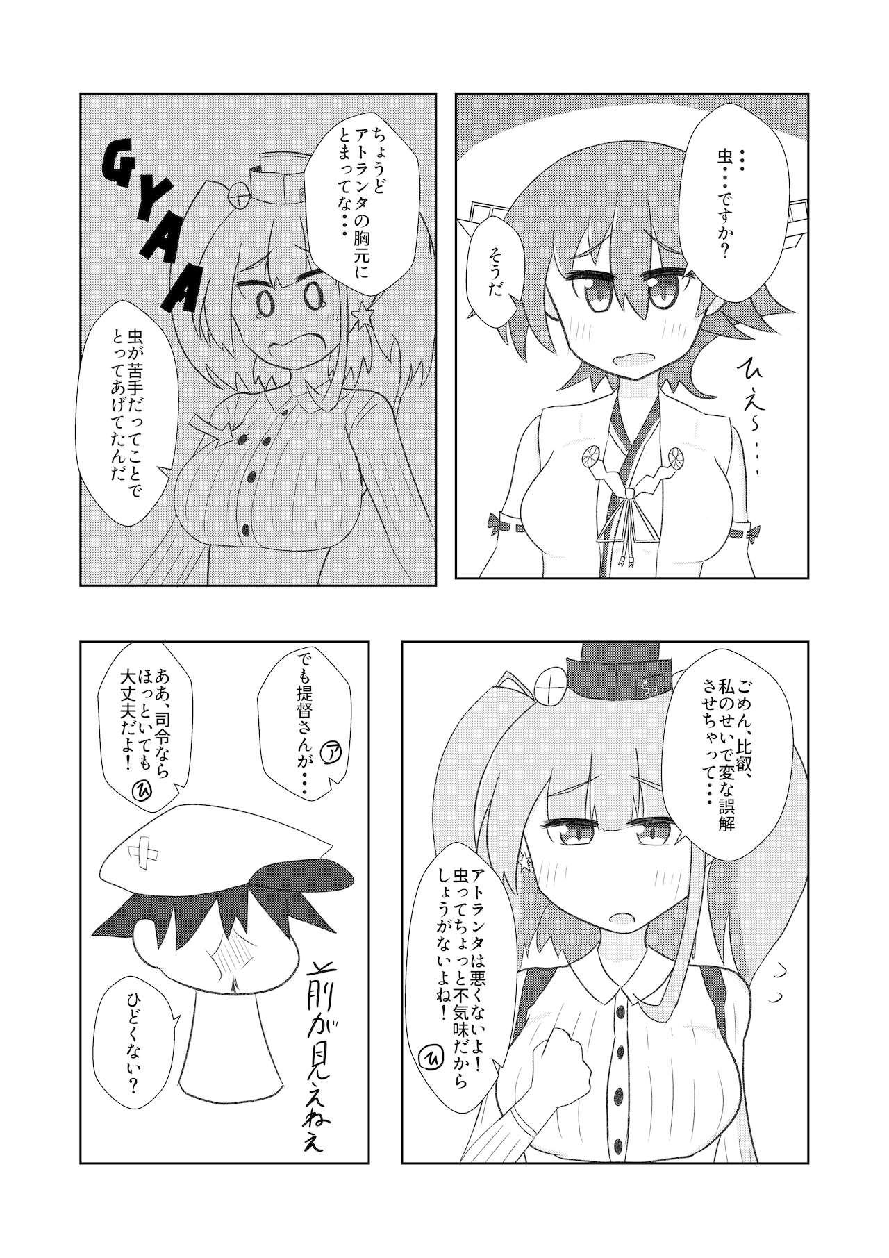 [ミョンタズム (ふぁんたずむ)] 比叡のおっぱいではご不満ですか？ (艦隊これくしょん -艦これ-) [DL版]